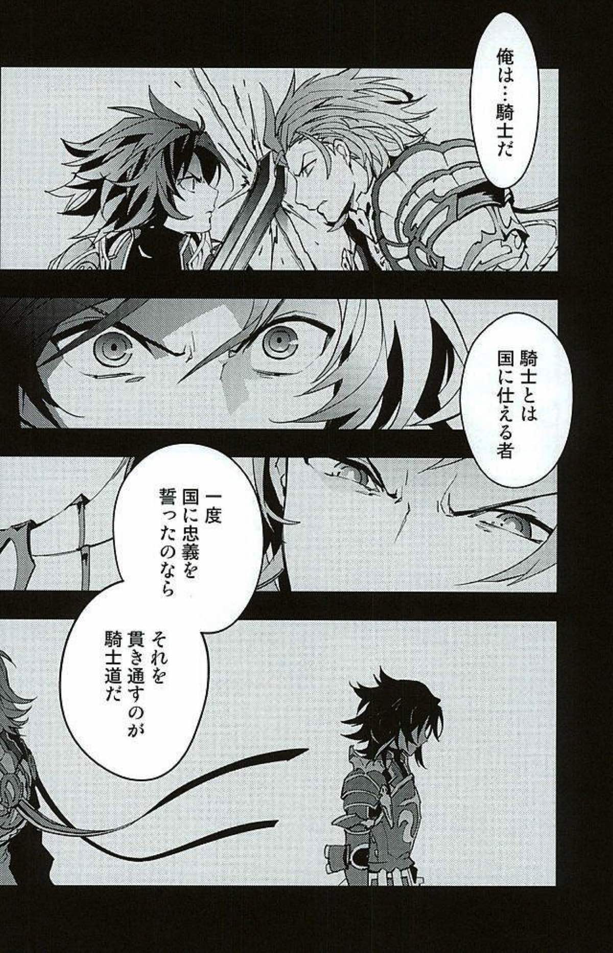 白雪に染まる黒紅【グランブルーファンタジー/パシラン】 page 44