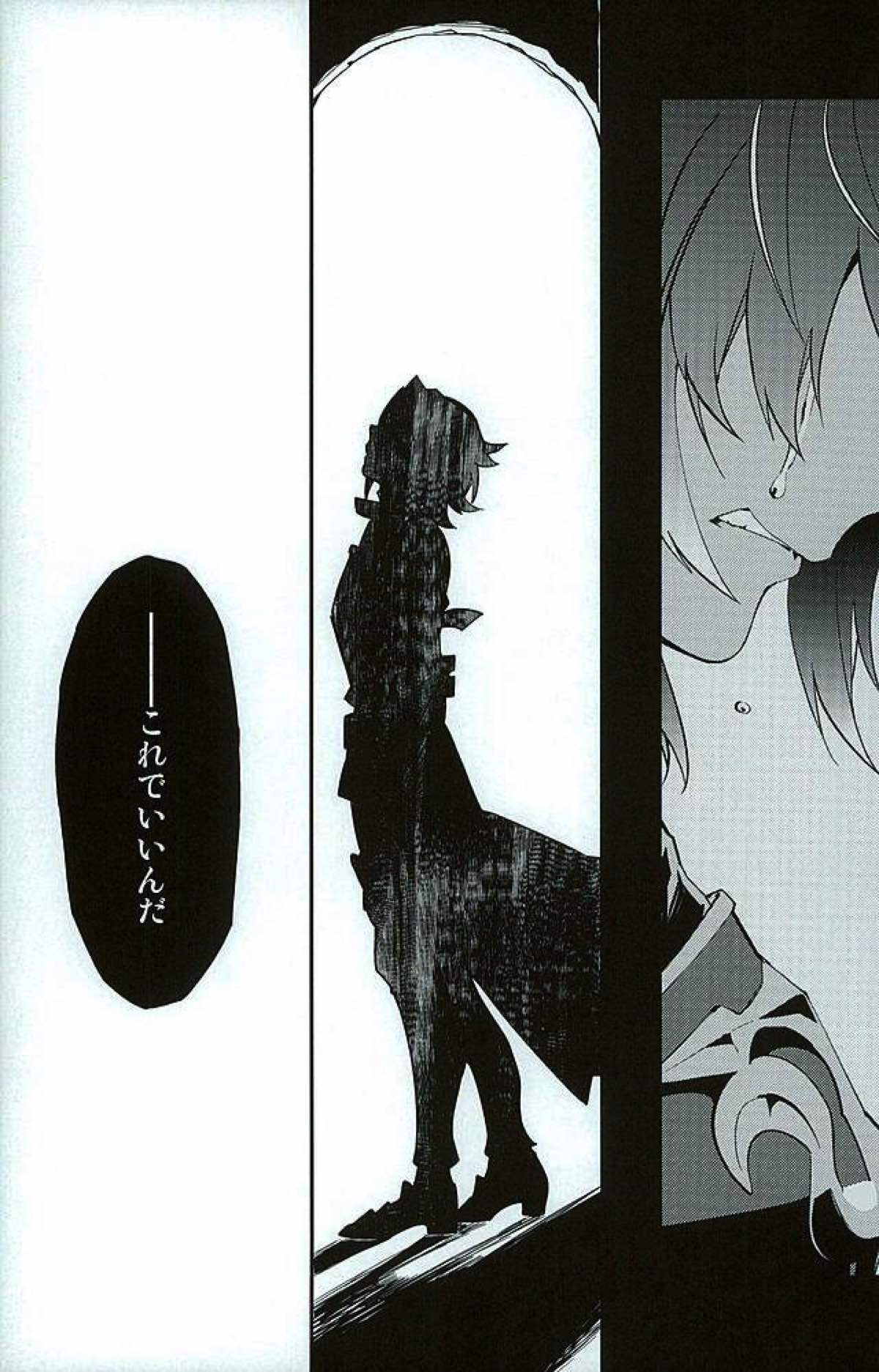 白雪に染まる黒紅【グランブルーファンタジー/パシラン】 page 45