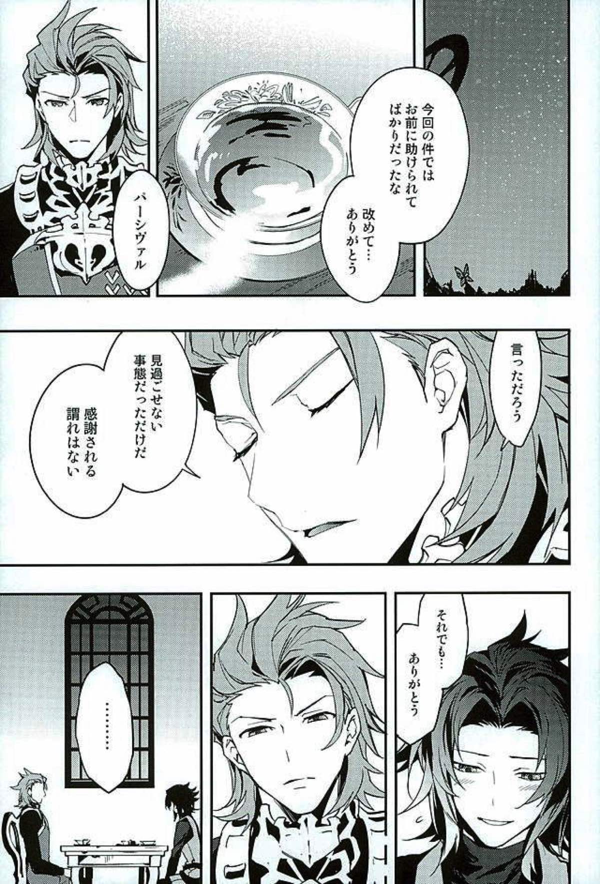 白雪に染まる黒紅【グランブルーファンタジー/パシラン】 page 48