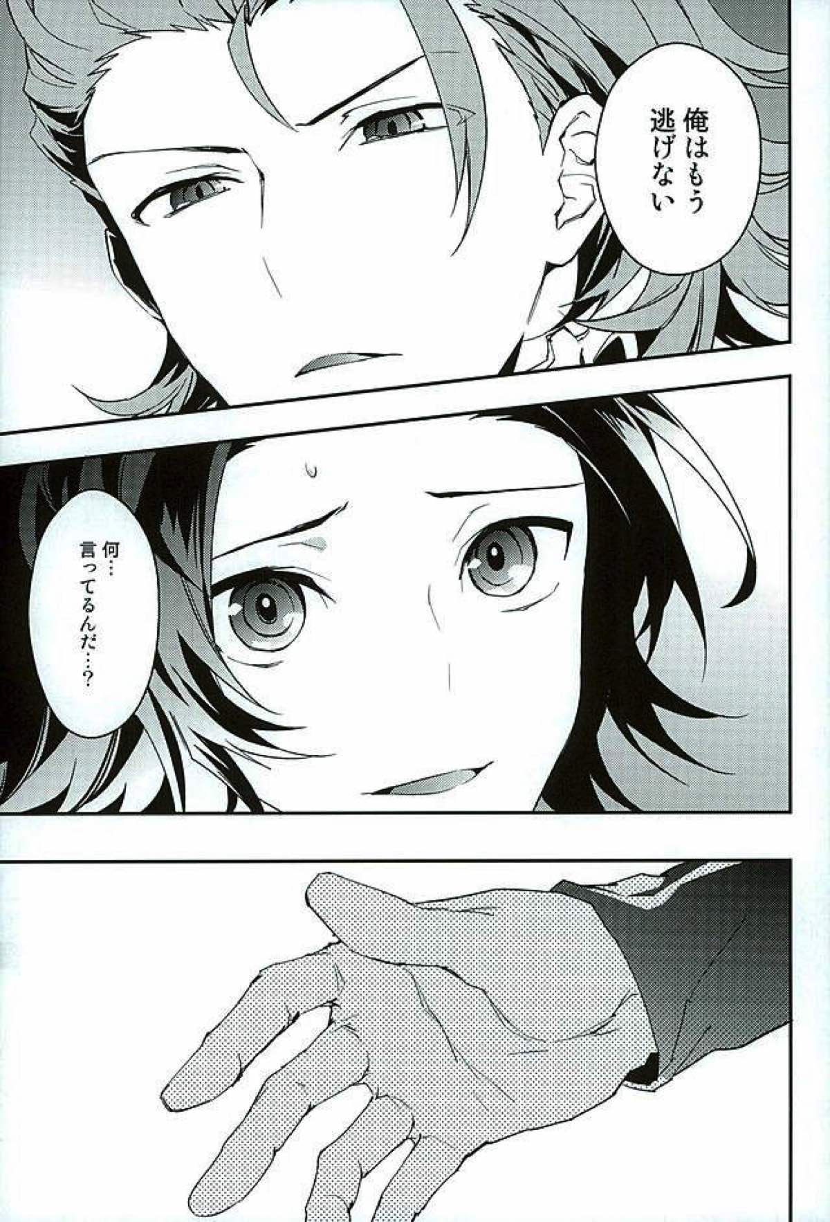 白雪に染まる黒紅【グランブルーファンタジー/パシラン】 page 50