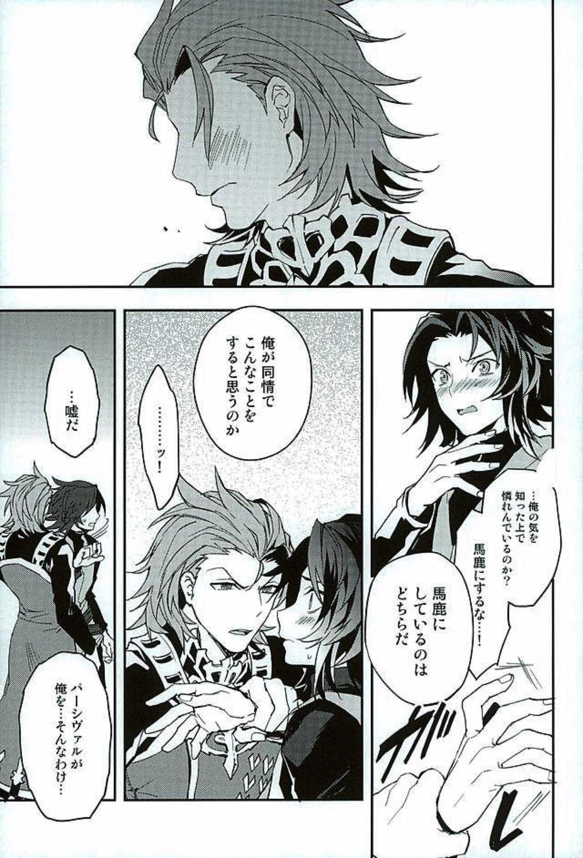 白雪に染まる黒紅【グランブルーファンタジー/パシラン】 page 52