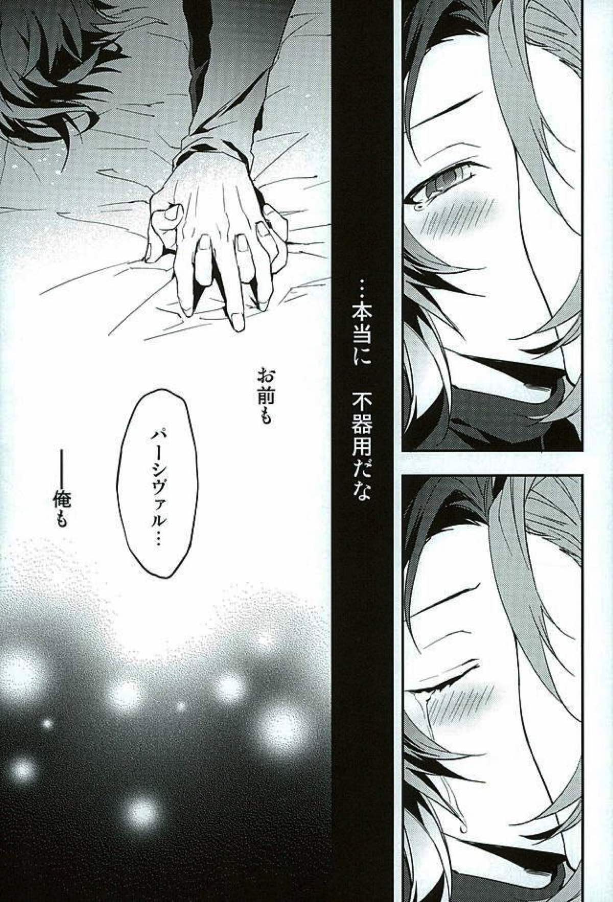 白雪に染まる黒紅【グランブルーファンタジー/パシラン】 page 54