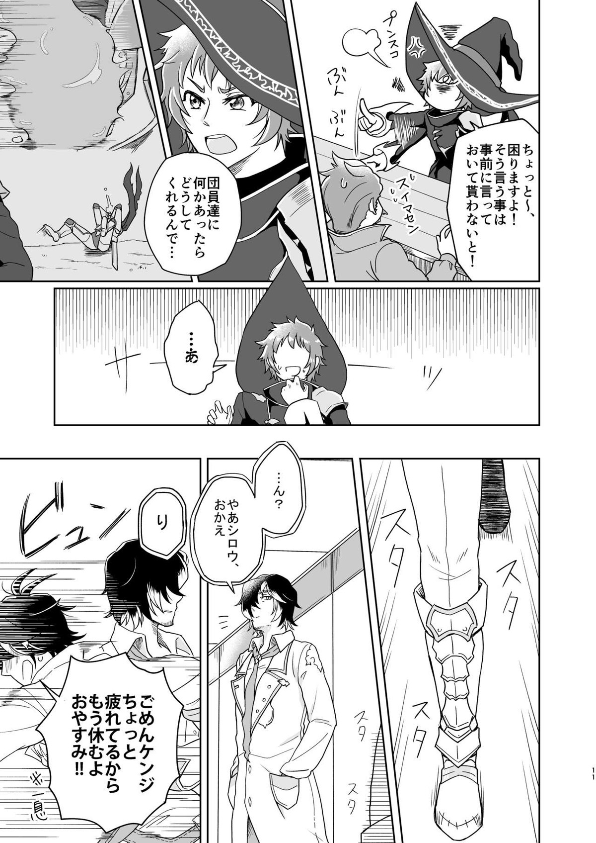 夢で逢えたら【グランブルーファンタジー/ケンジ×シロウ】 page 11