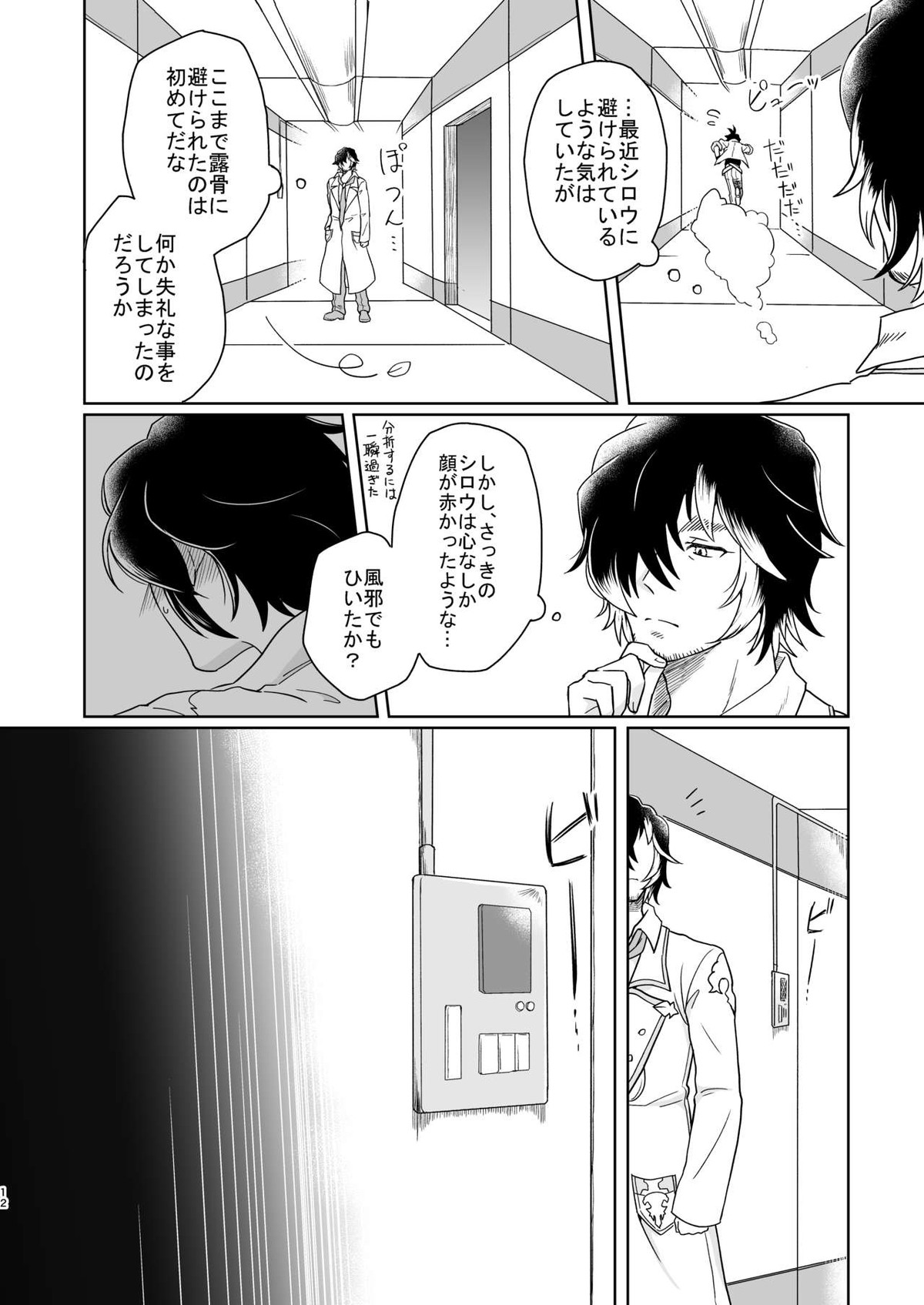 夢で逢えたら【グランブルーファンタジー/ケンジ×シロウ】 page 12