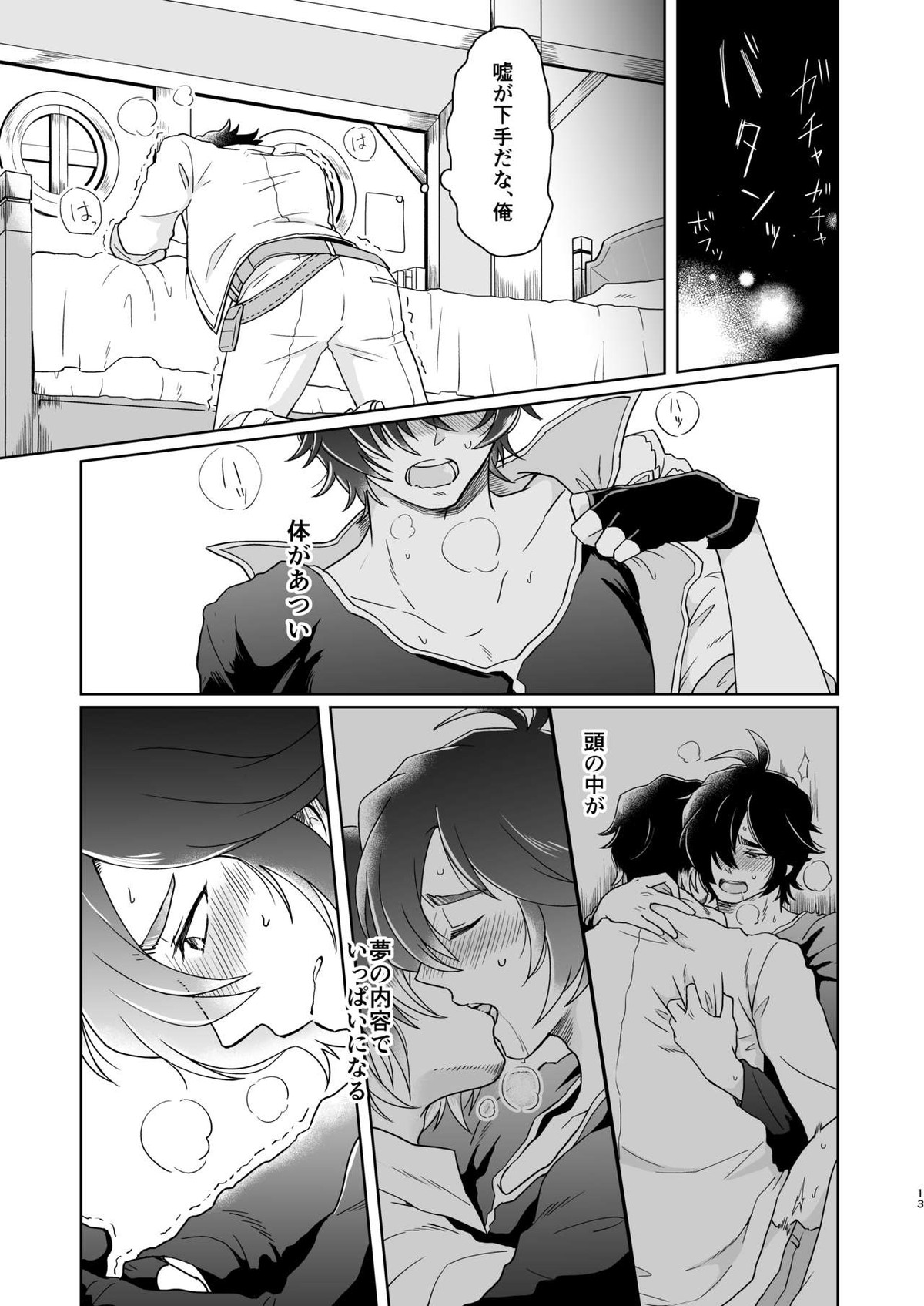 夢で逢えたら【グランブルーファンタジー/ケンジ×シロウ】 page 13