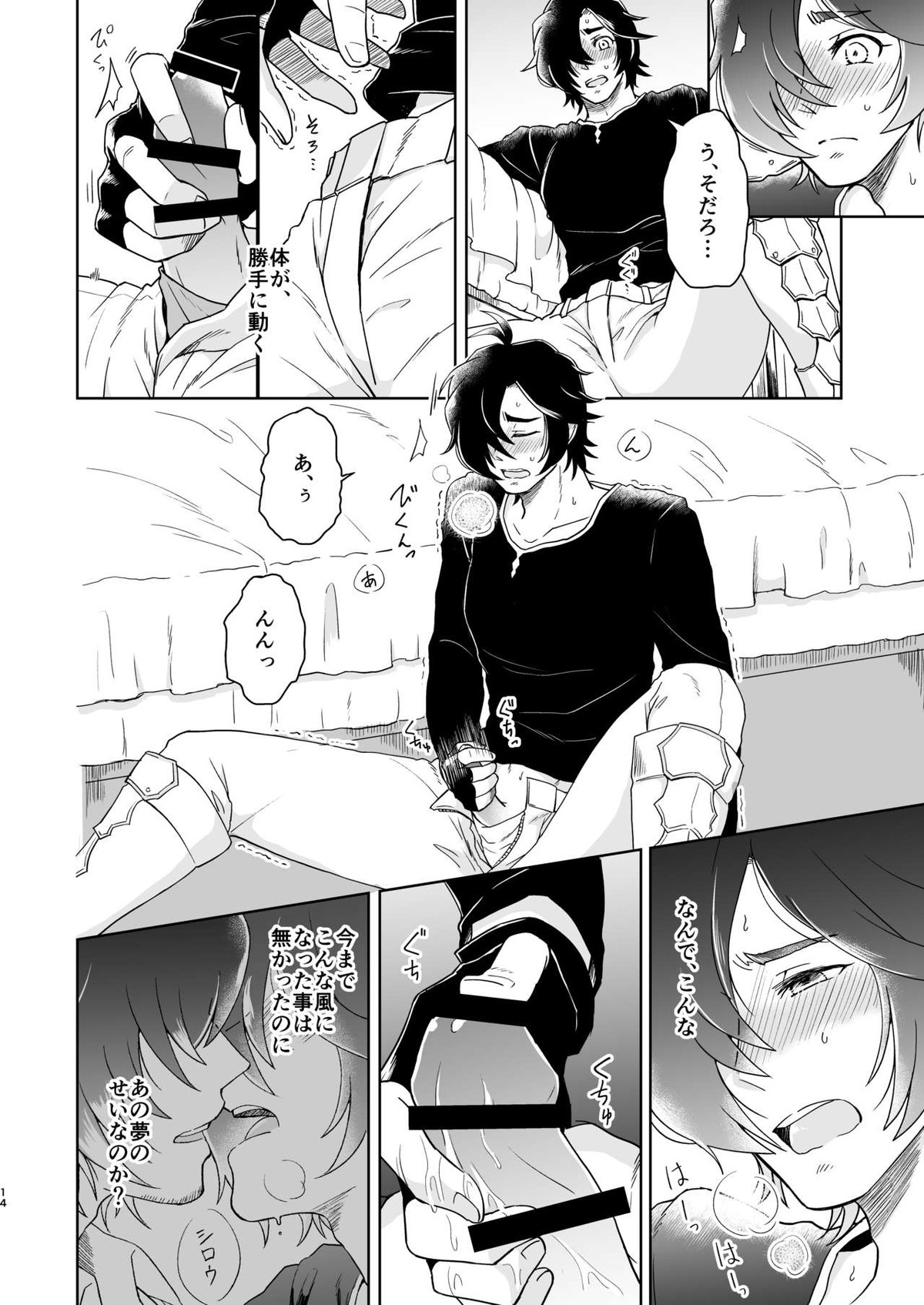 夢で逢えたら【グランブルーファンタジー/ケンジ×シロウ】 page 14