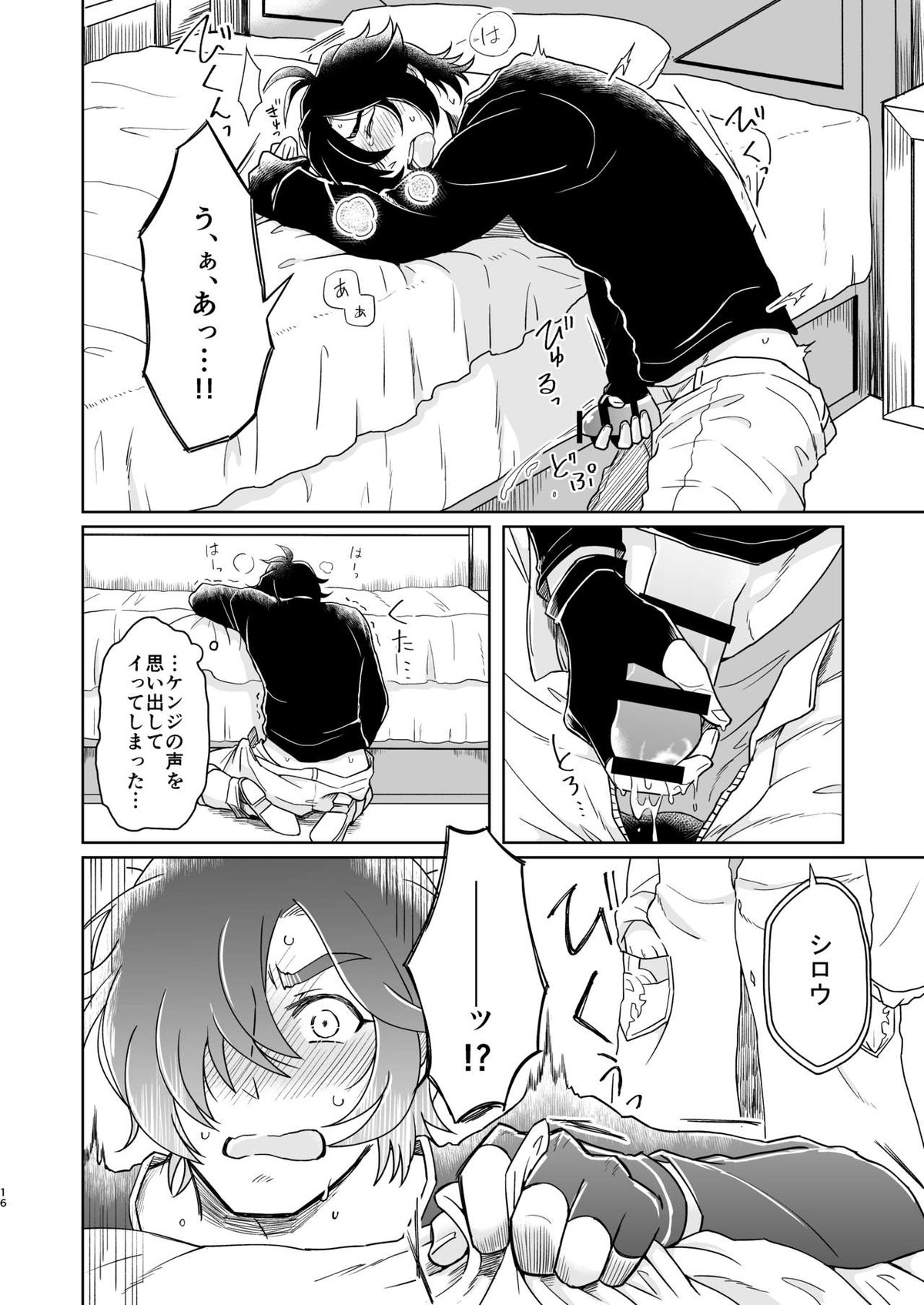 夢で逢えたら【グランブルーファンタジー/ケンジ×シロウ】 page 16