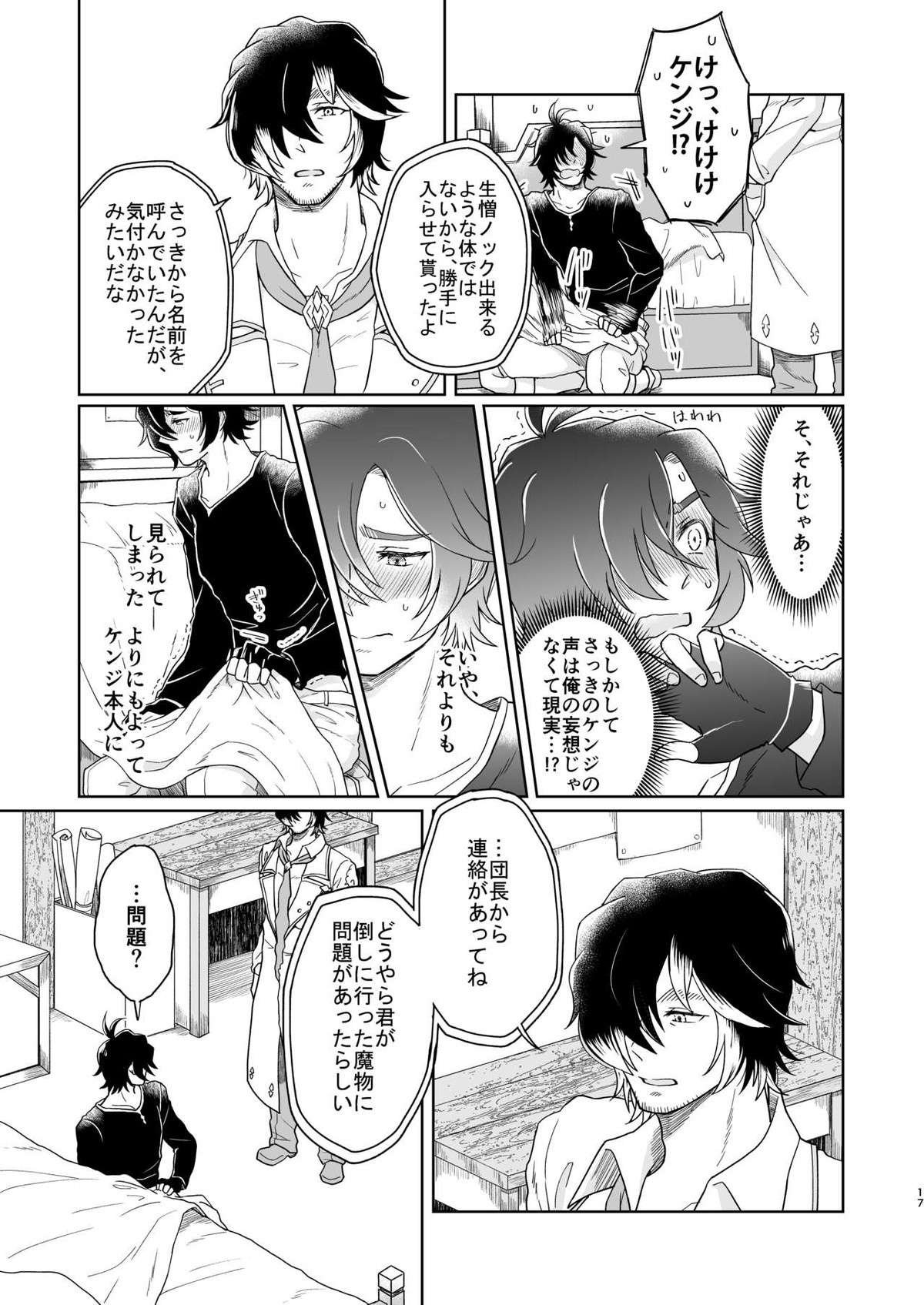 夢で逢えたら【グランブルーファンタジー/ケンジ×シロウ】 page 17