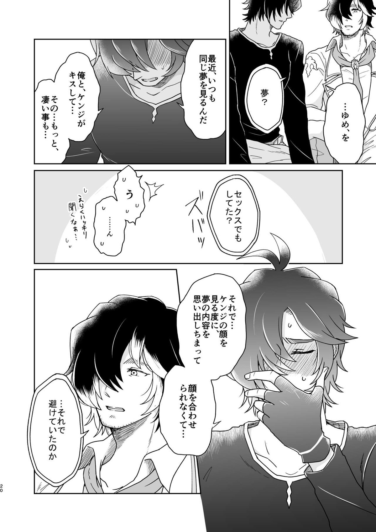 夢で逢えたら【グランブルーファンタジー/ケンジ×シロウ】 page 20