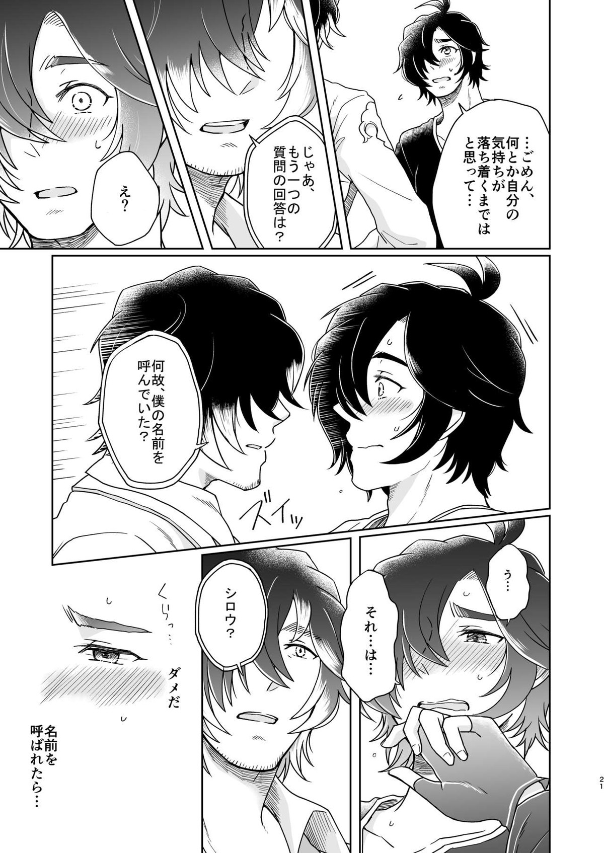 夢で逢えたら【グランブルーファンタジー/ケンジ×シロウ】 page 21