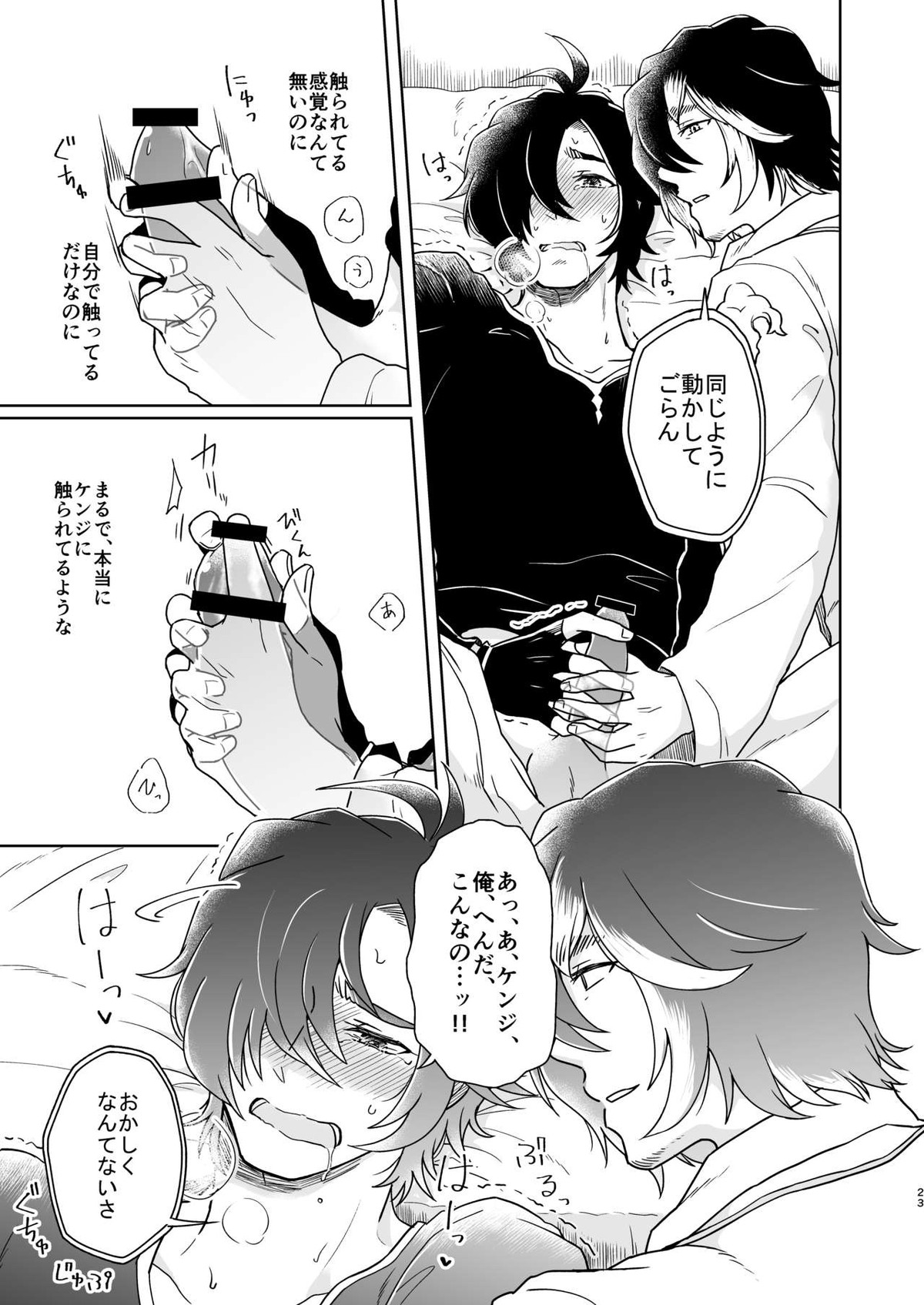 夢で逢えたら【グランブルーファンタジー/ケンジ×シロウ】 page 23
