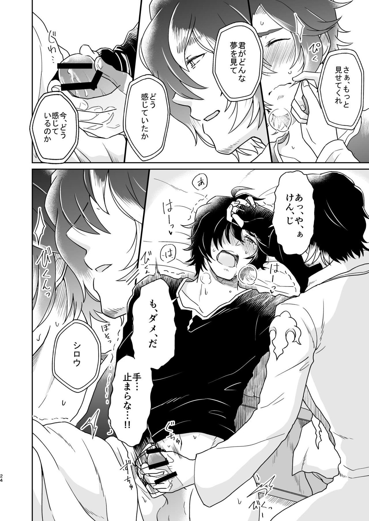 夢で逢えたら【グランブルーファンタジー/ケンジ×シロウ】 page 24
