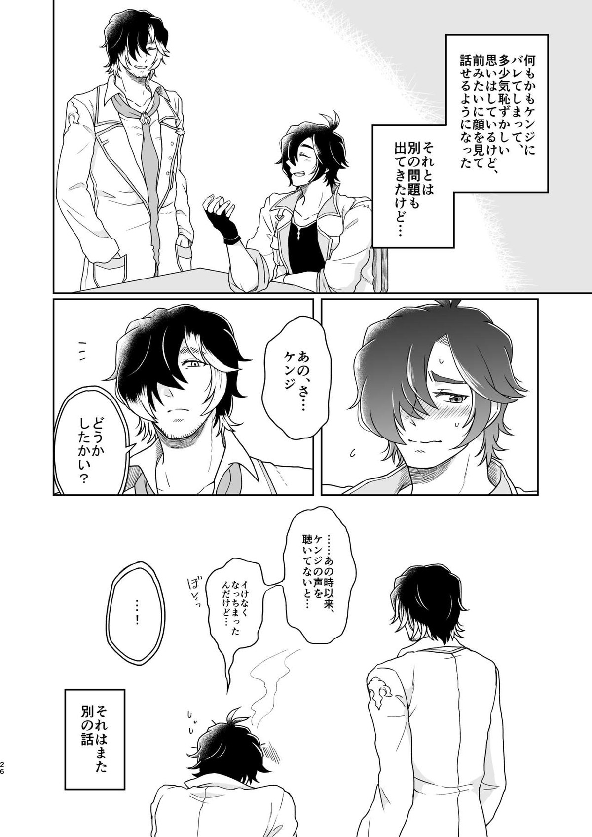 夢で逢えたら【グランブルーファンタジー/ケンジ×シロウ】 page 26