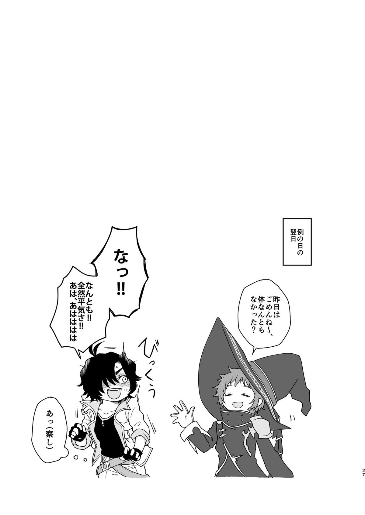 夢で逢えたら【グランブルーファンタジー/ケンジ×シロウ】 page 27