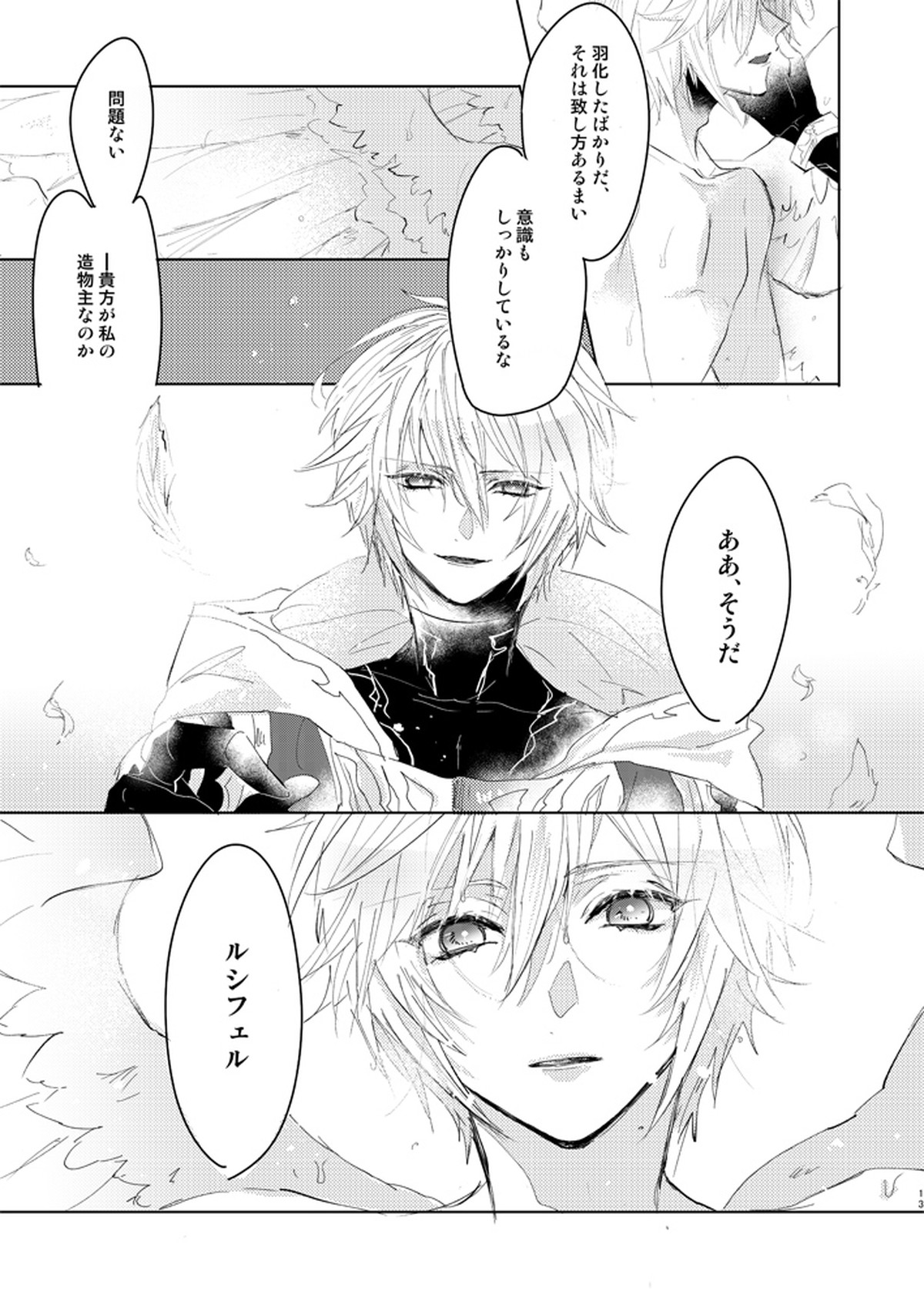 金盞花【グランブルーファンタジー/ファールシ】 page 12