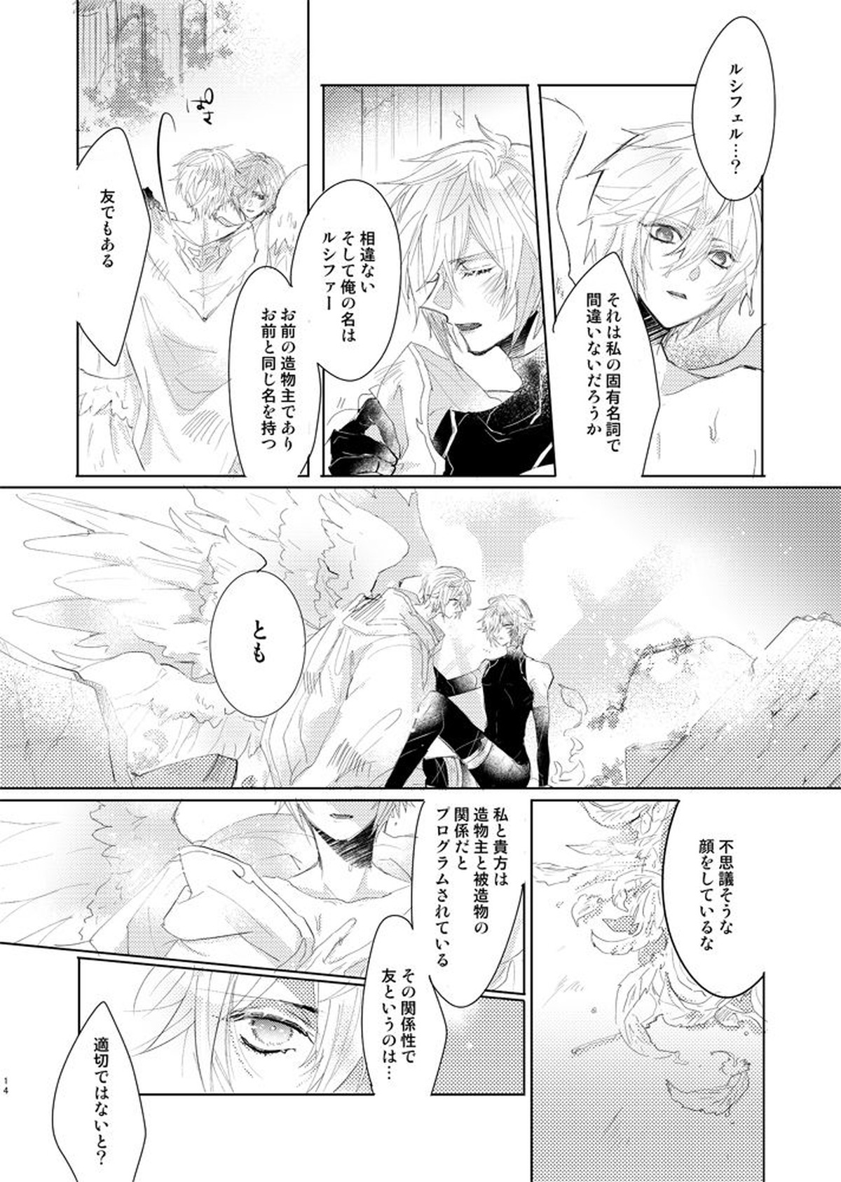 金盞花【グランブルーファンタジー/ファールシ】 page 13