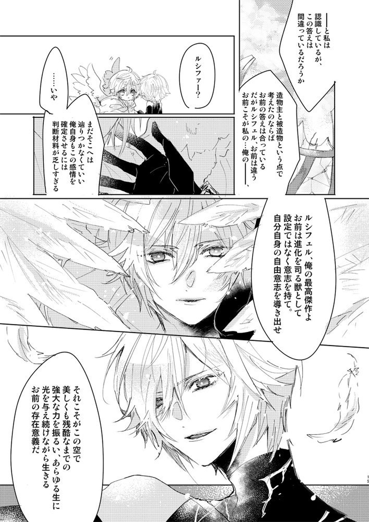 金盞花【グランブルーファンタジー/ファールシ】 page 14