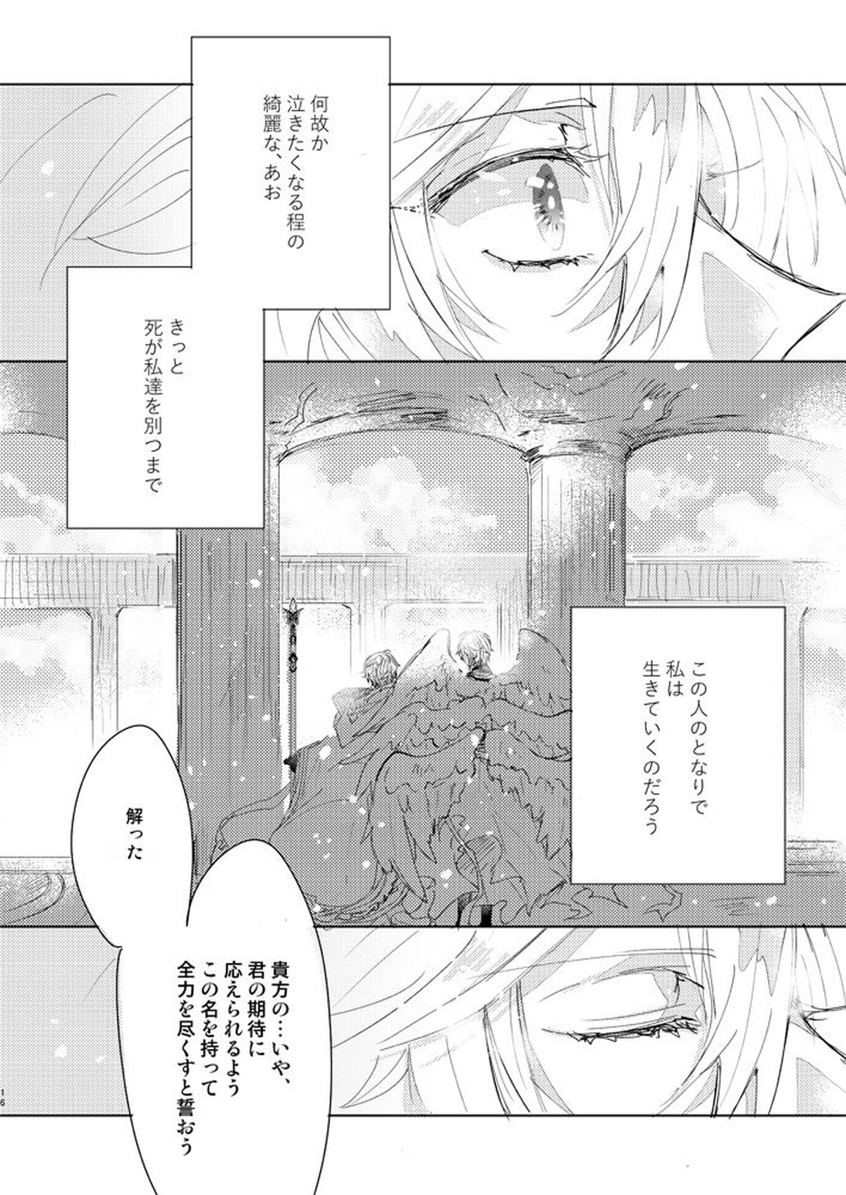 金盞花【グランブルーファンタジー/ファールシ】 page 15
