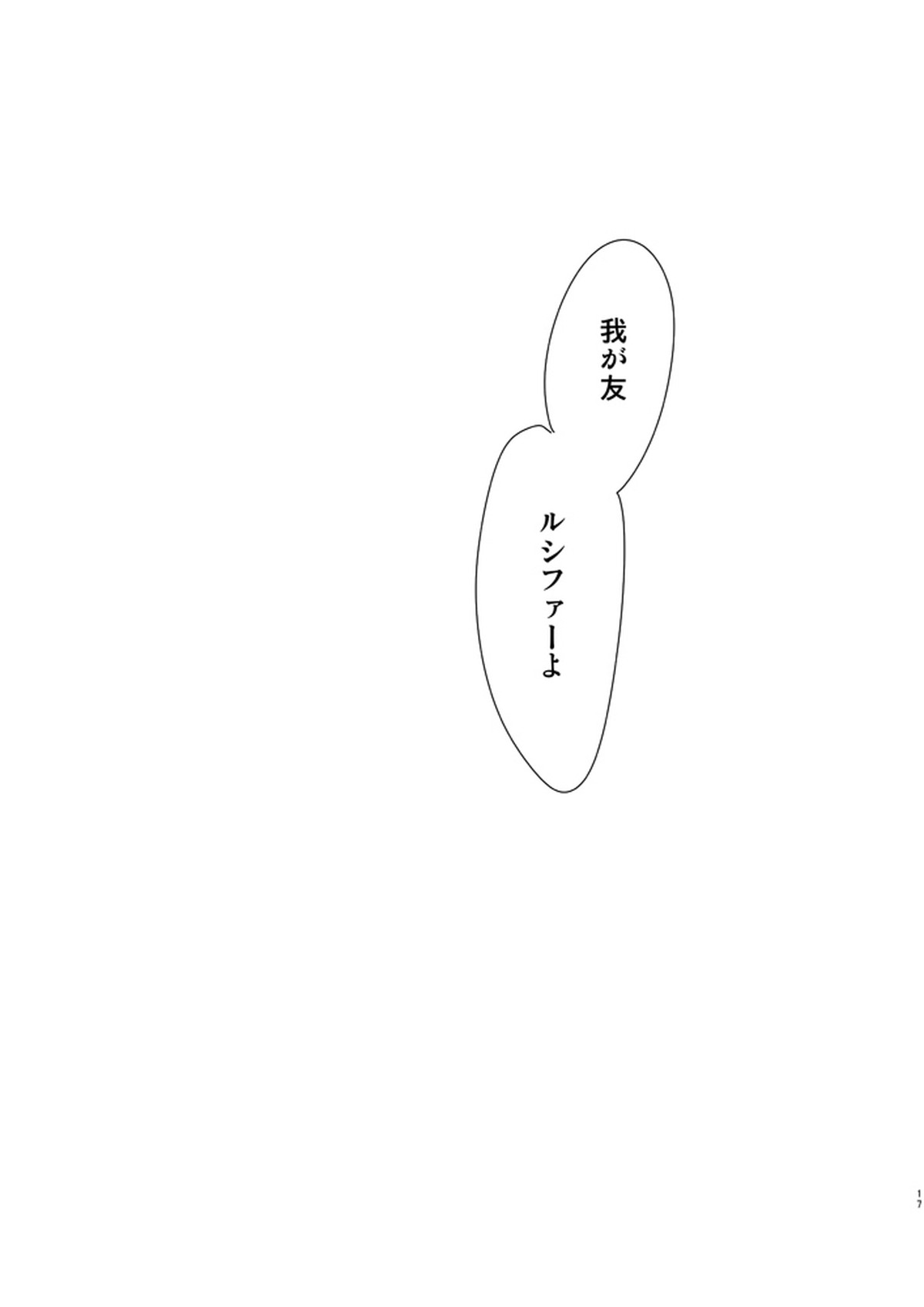 金盞花【グランブルーファンタジー/ファールシ】 page 16
