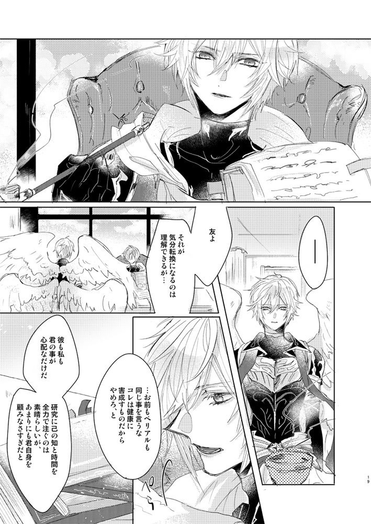 金盞花【グランブルーファンタジー/ファールシ】 page 18