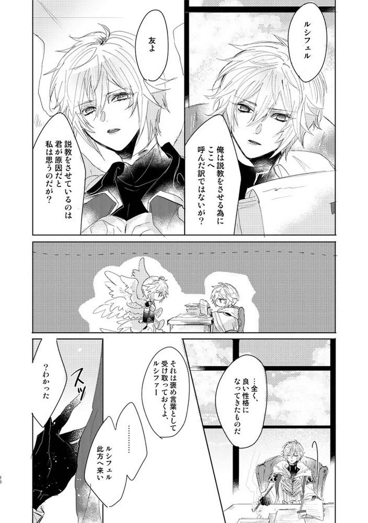 金盞花【グランブルーファンタジー/ファールシ】 page 19