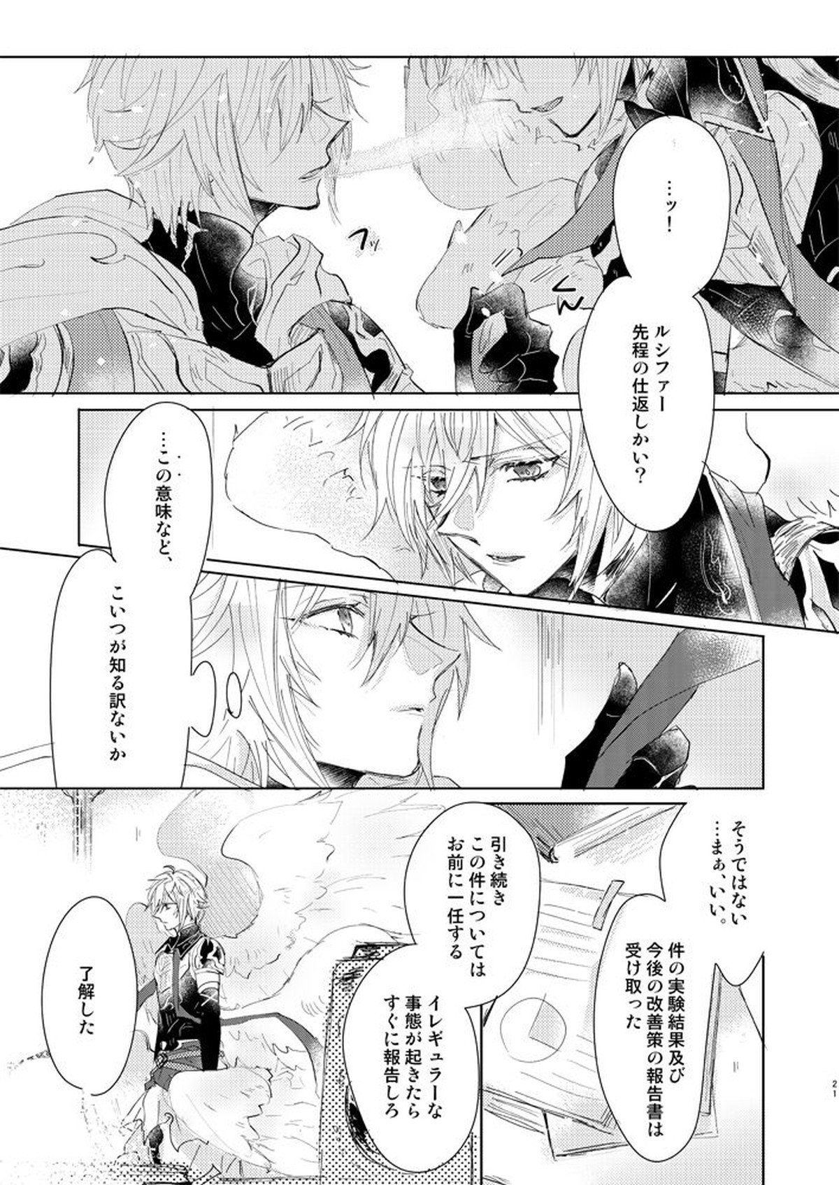 金盞花【グランブルーファンタジー/ファールシ】 page 20