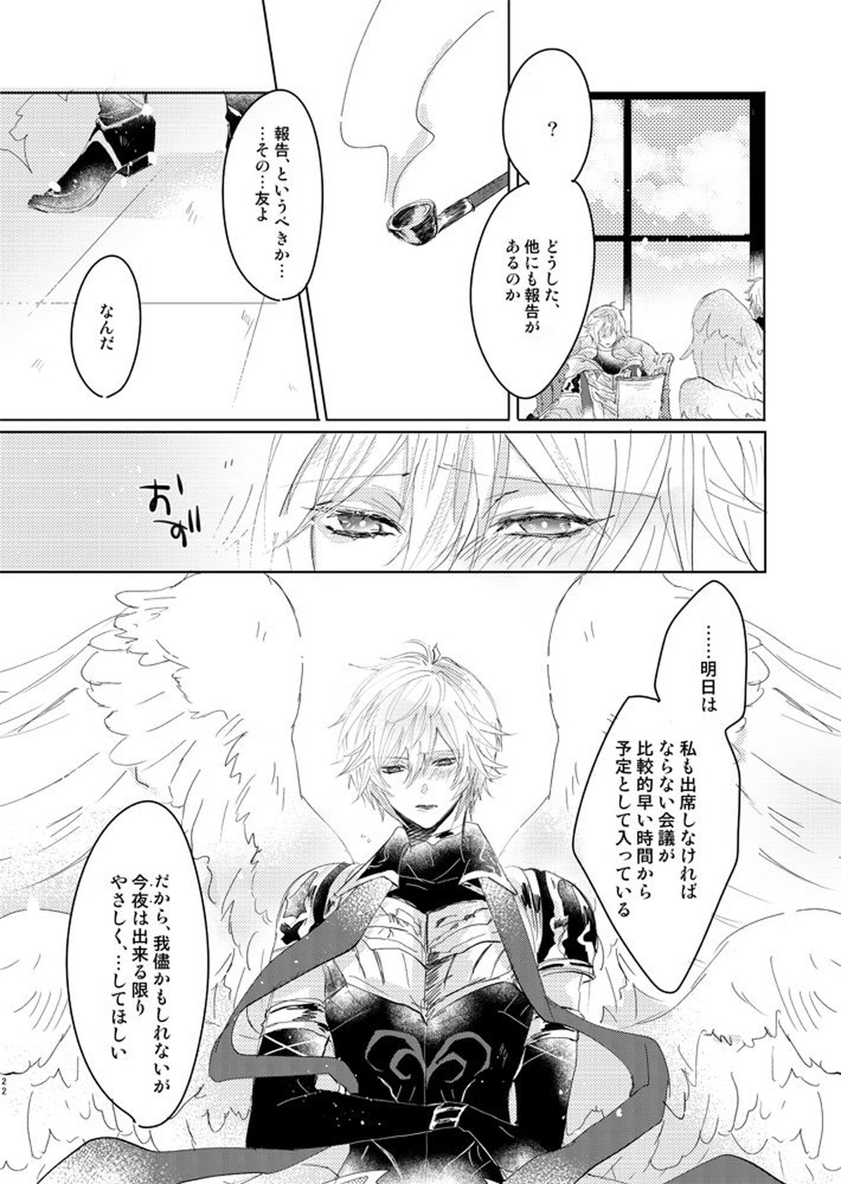 金盞花【グランブルーファンタジー/ファールシ】 page 21