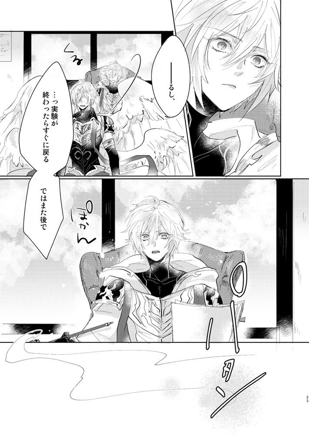 金盞花【グランブルーファンタジー/ファールシ】 page 22