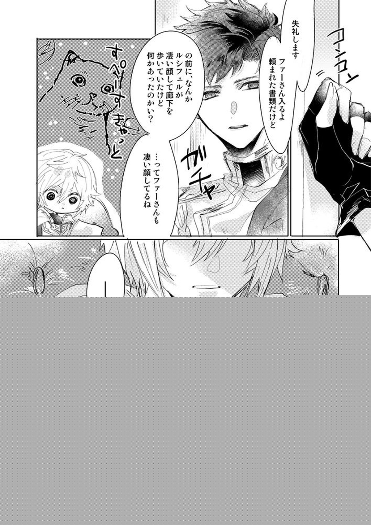 金盞花【グランブルーファンタジー/ファールシ】 page 23