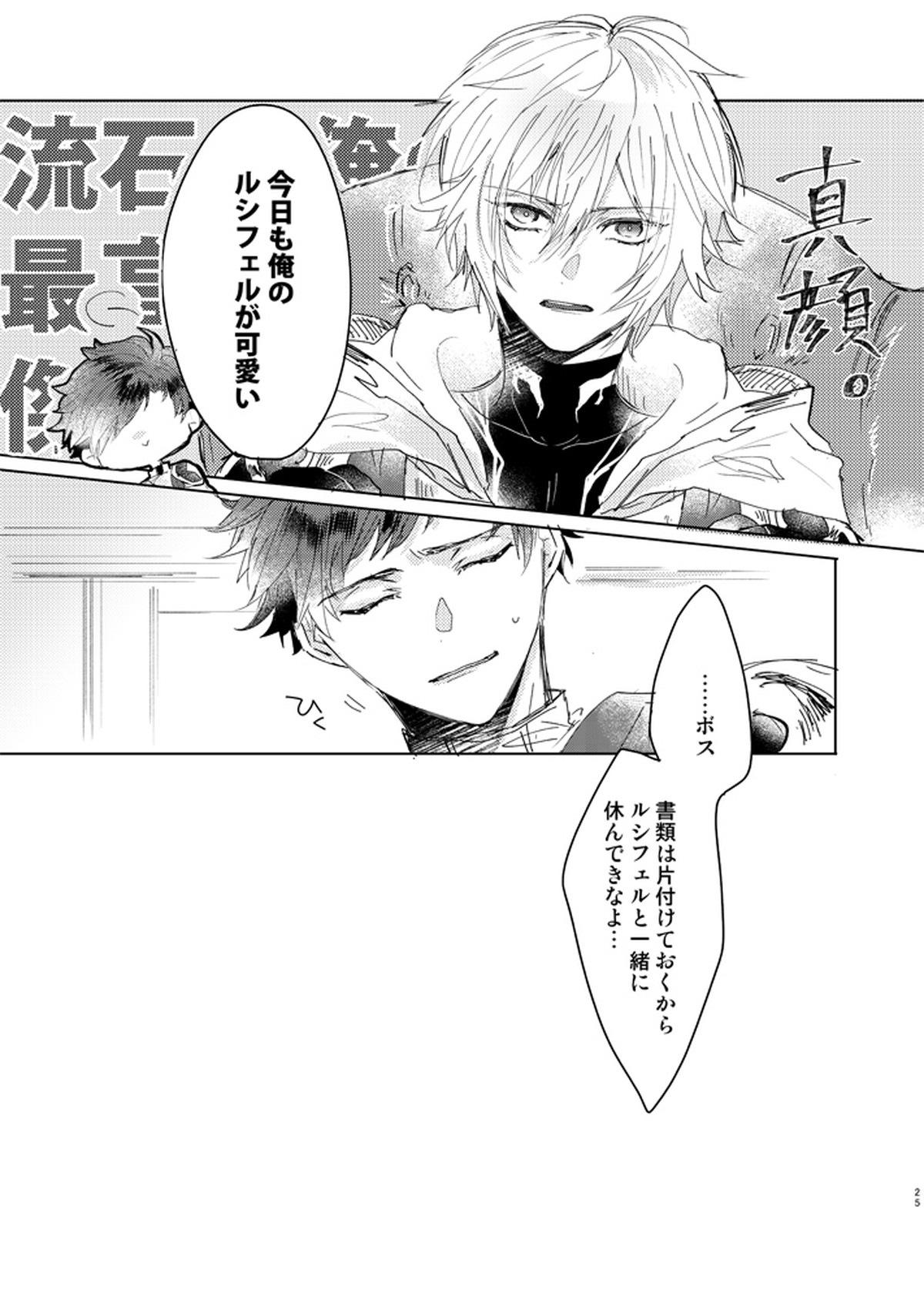 金盞花【グランブルーファンタジー/ファールシ】 page 24
