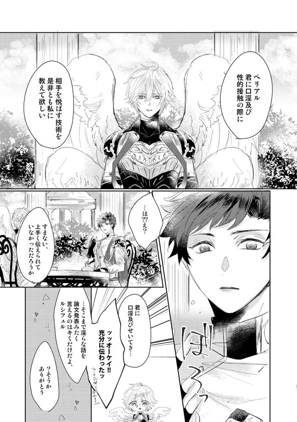 金盞花【グランブルーファンタジー/ファールシ】 page 26