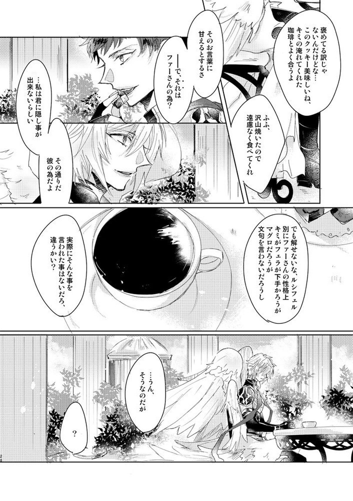 金盞花【グランブルーファンタジー/ファールシ】 page 27