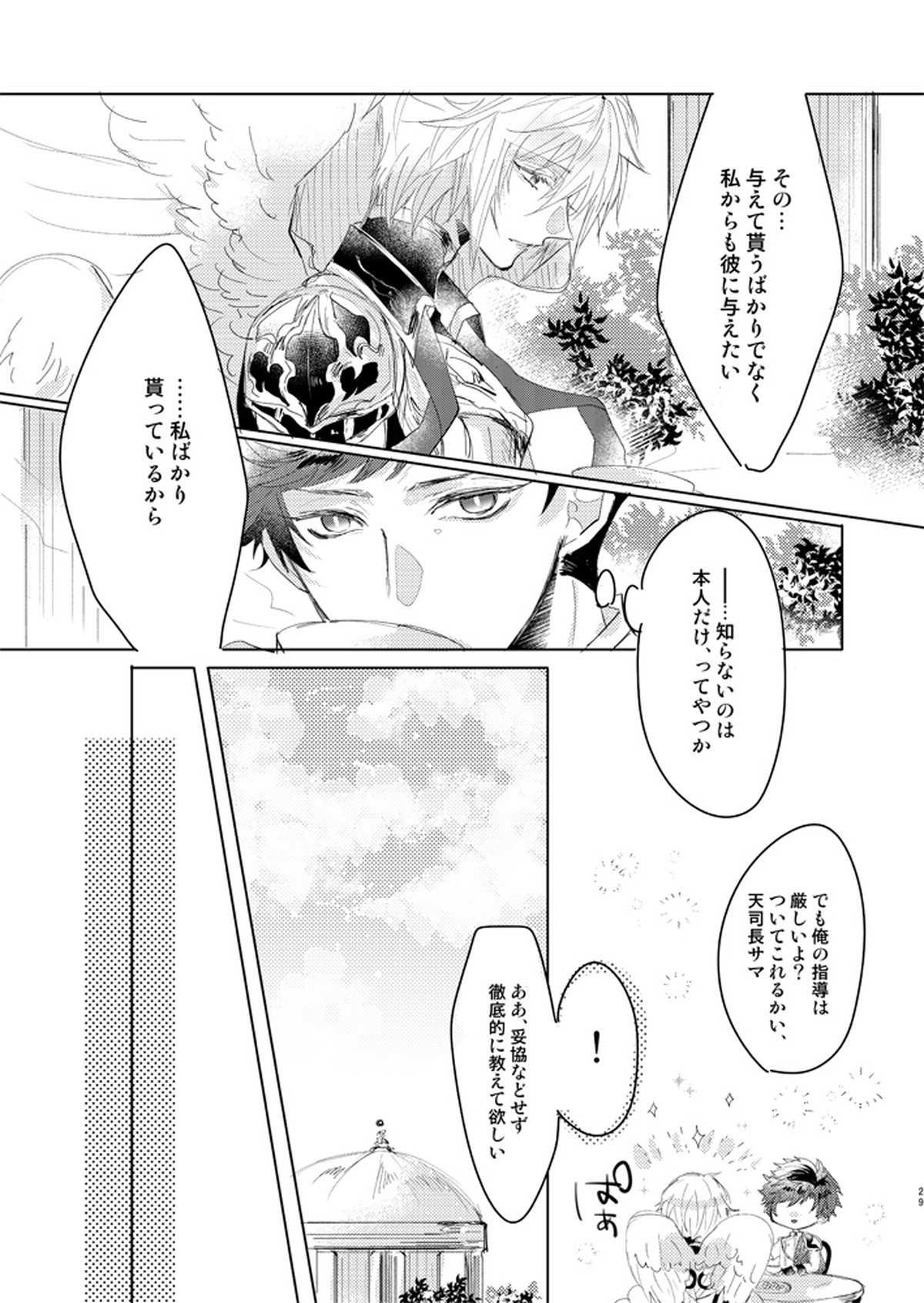 金盞花【グランブルーファンタジー/ファールシ】 page 28