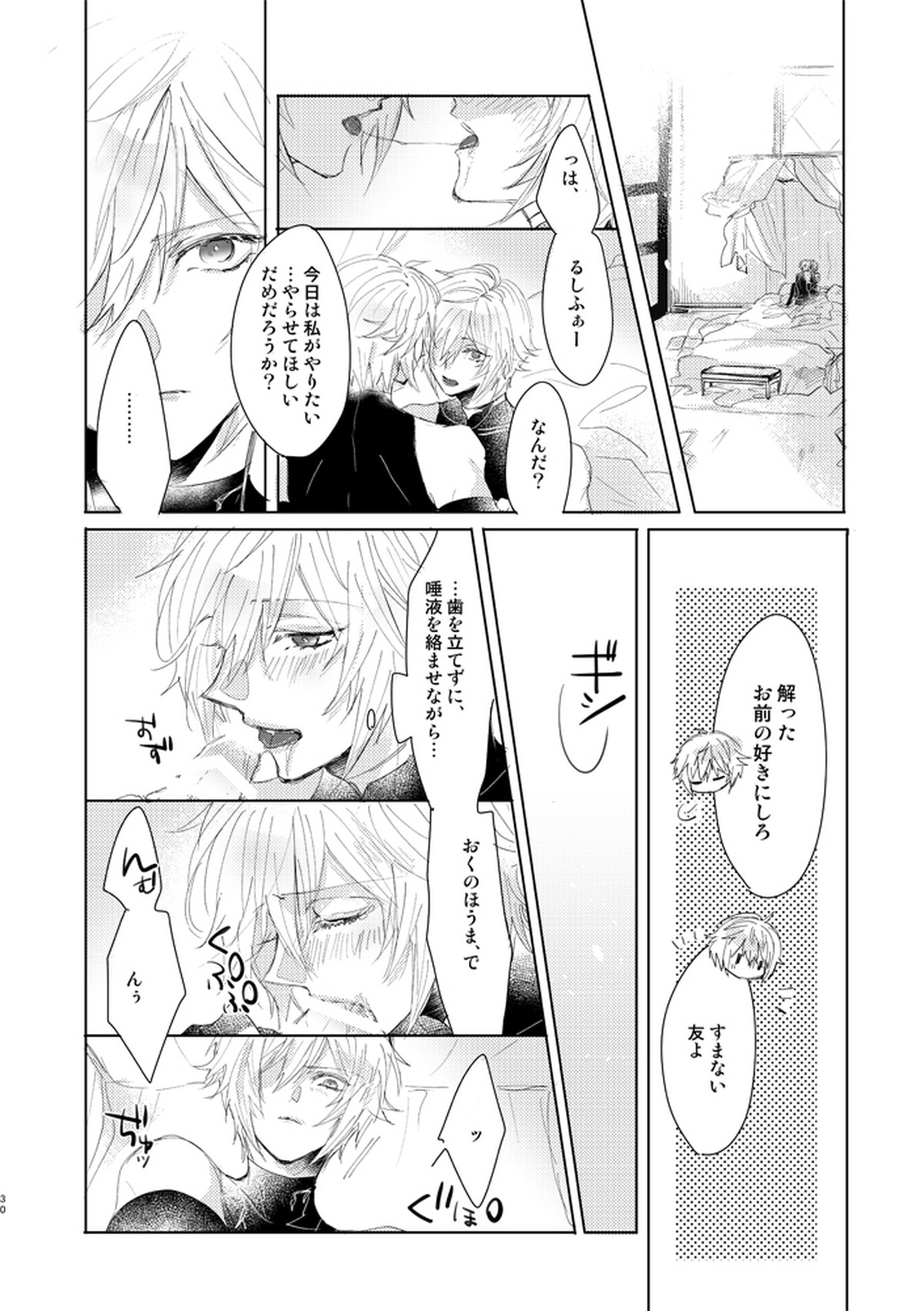 金盞花【グランブルーファンタジー/ファールシ】 page 29