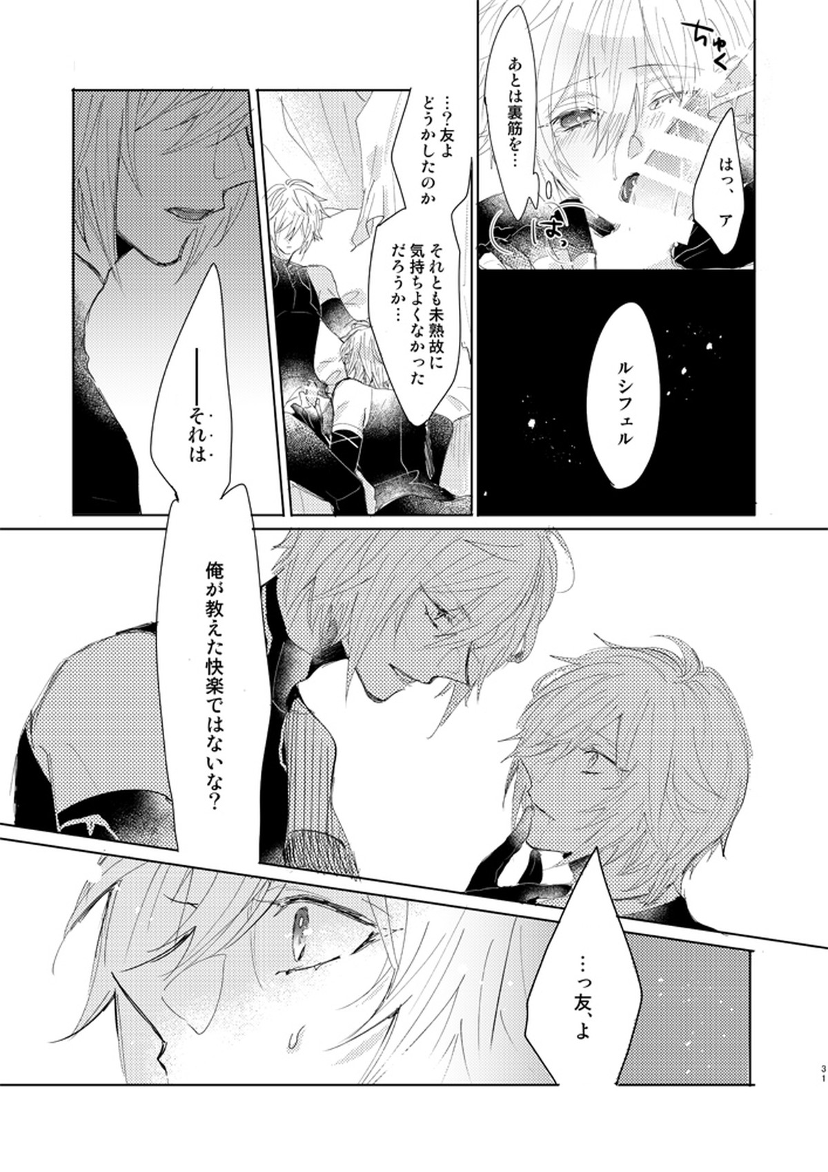 金盞花【グランブルーファンタジー/ファールシ】 page 30