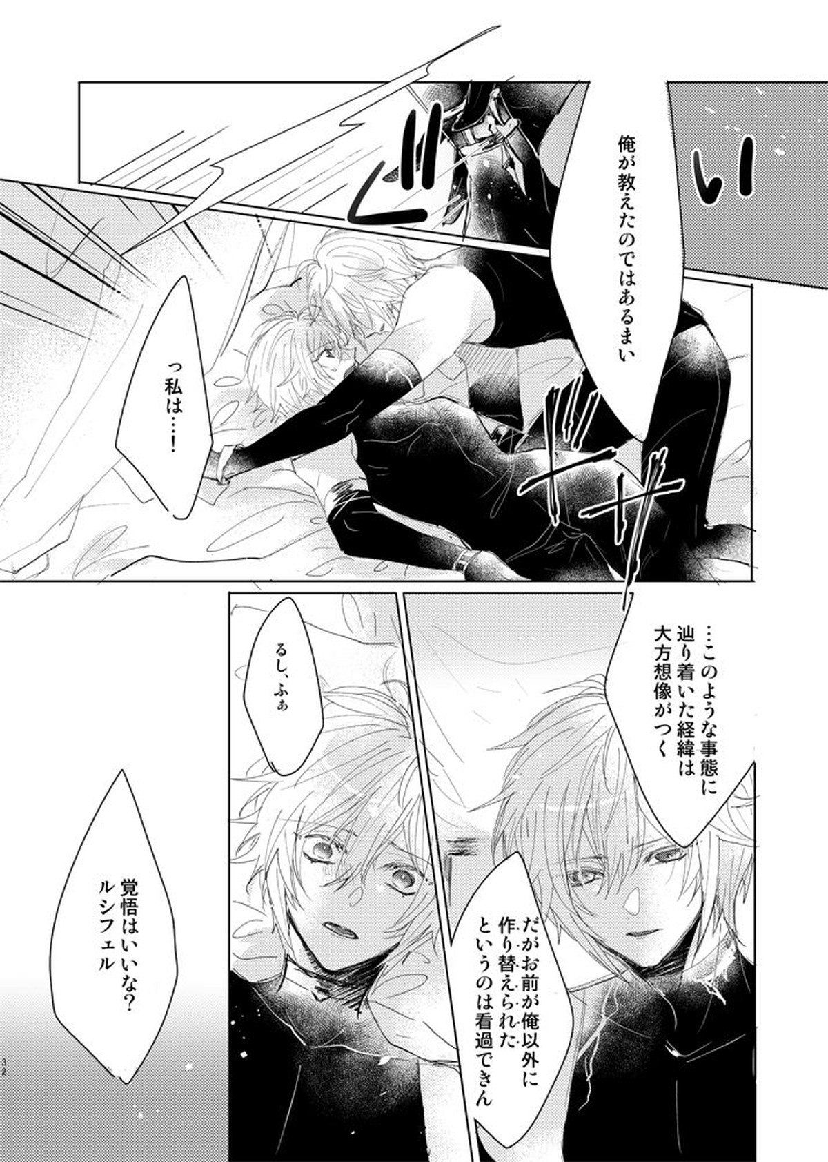 金盞花【グランブルーファンタジー/ファールシ】 page 31