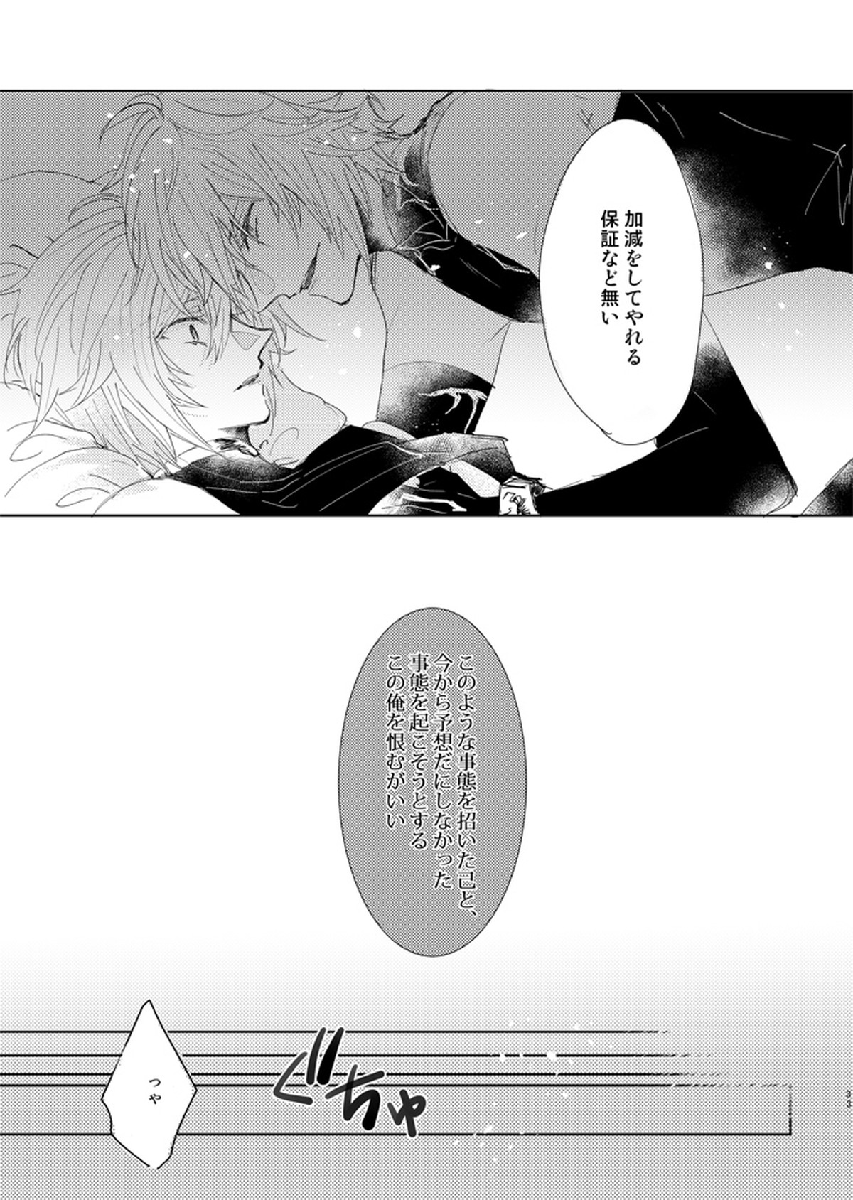 金盞花【グランブルーファンタジー/ファールシ】 page 32