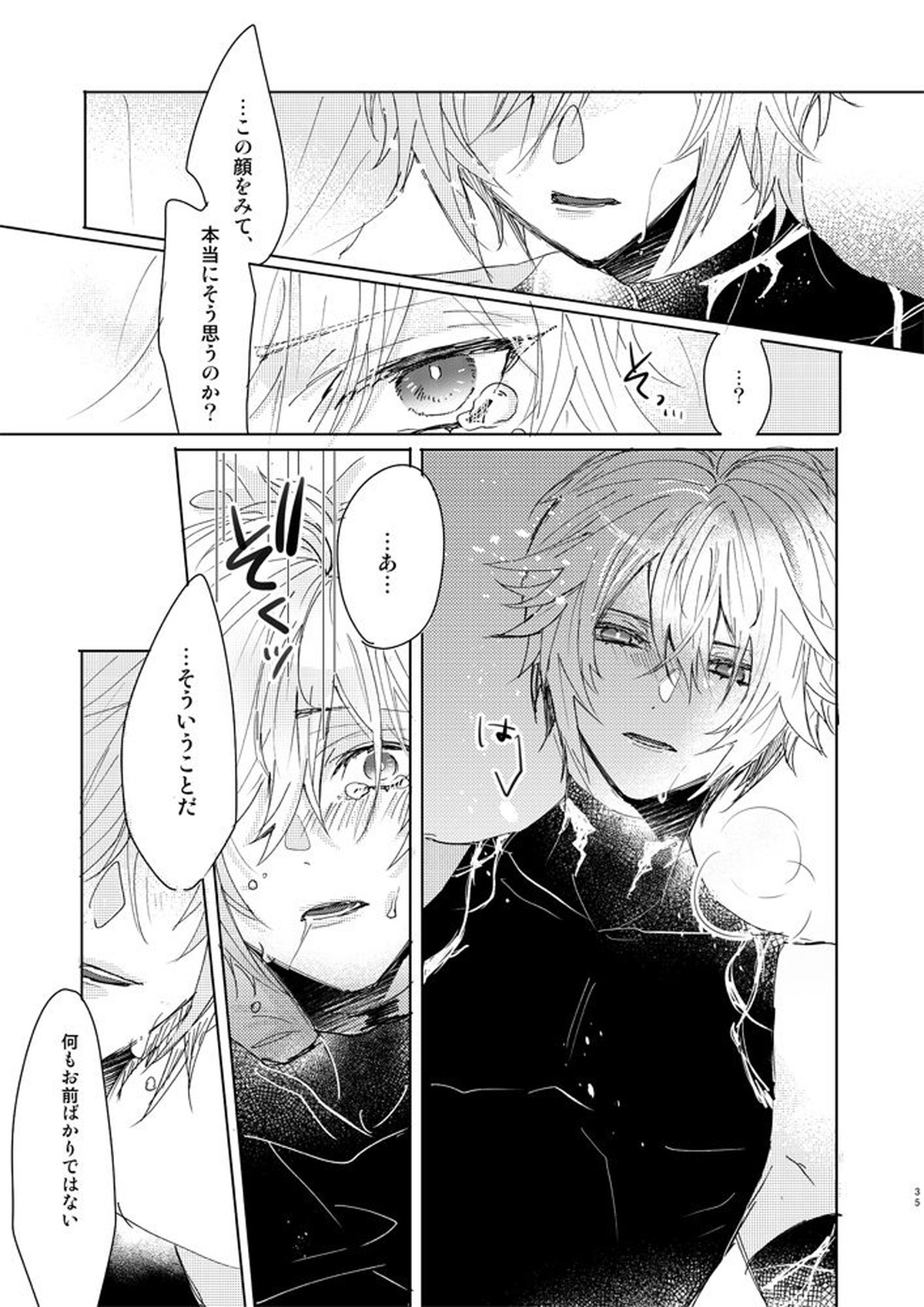 金盞花【グランブルーファンタジー/ファールシ】 page 34