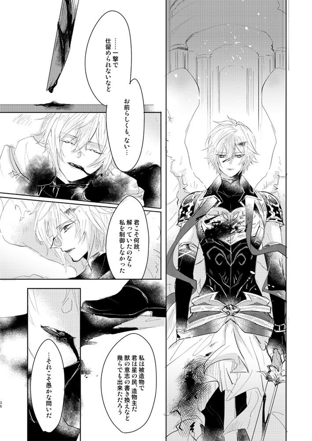 金盞花【グランブルーファンタジー/ファールシ】 page 37