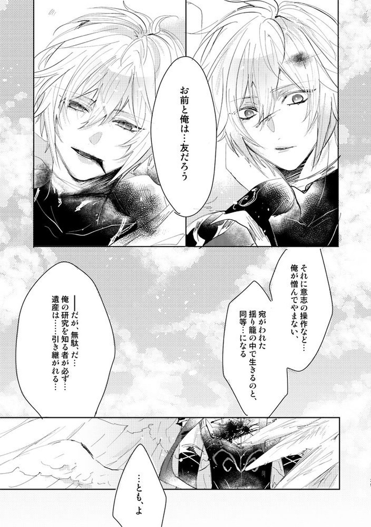金盞花【グランブルーファンタジー/ファールシ】 page 38