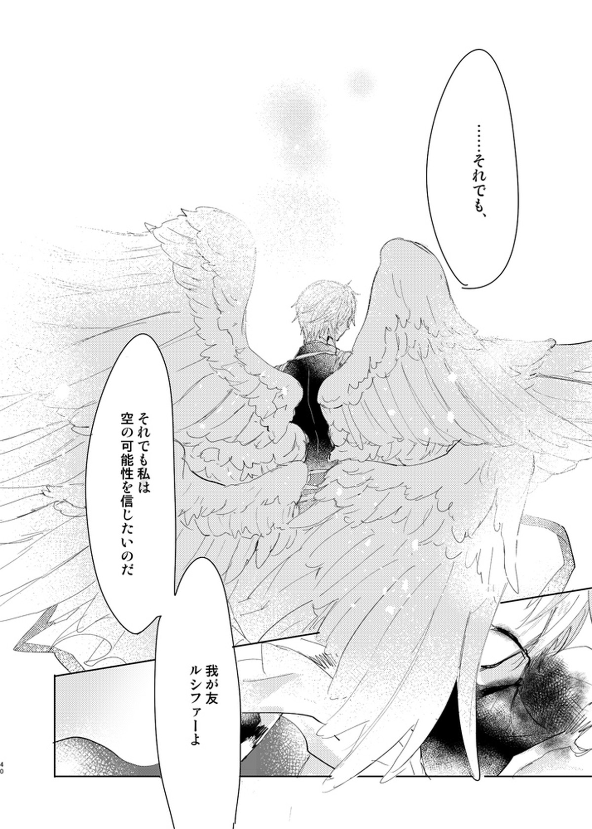 金盞花【グランブルーファンタジー/ファールシ】 page 39