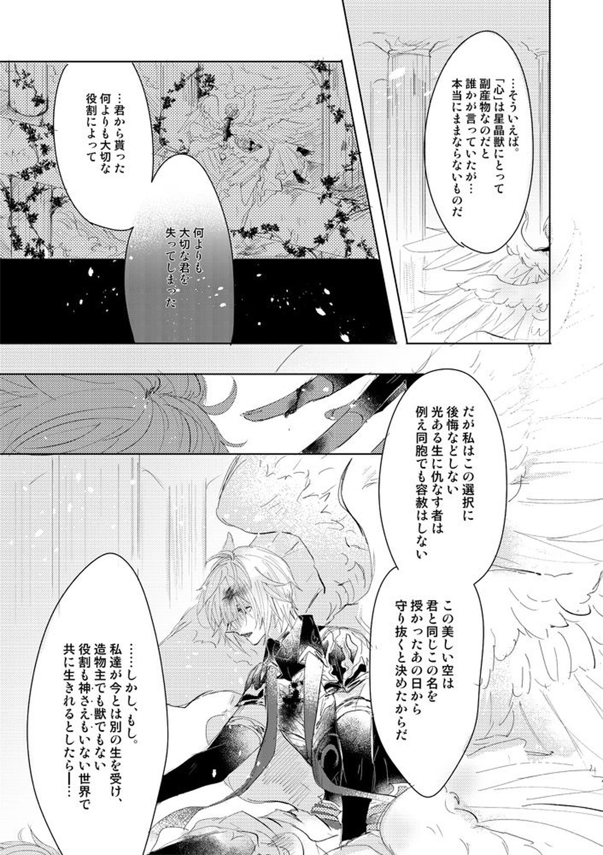 金盞花【グランブルーファンタジー/ファールシ】 page 40