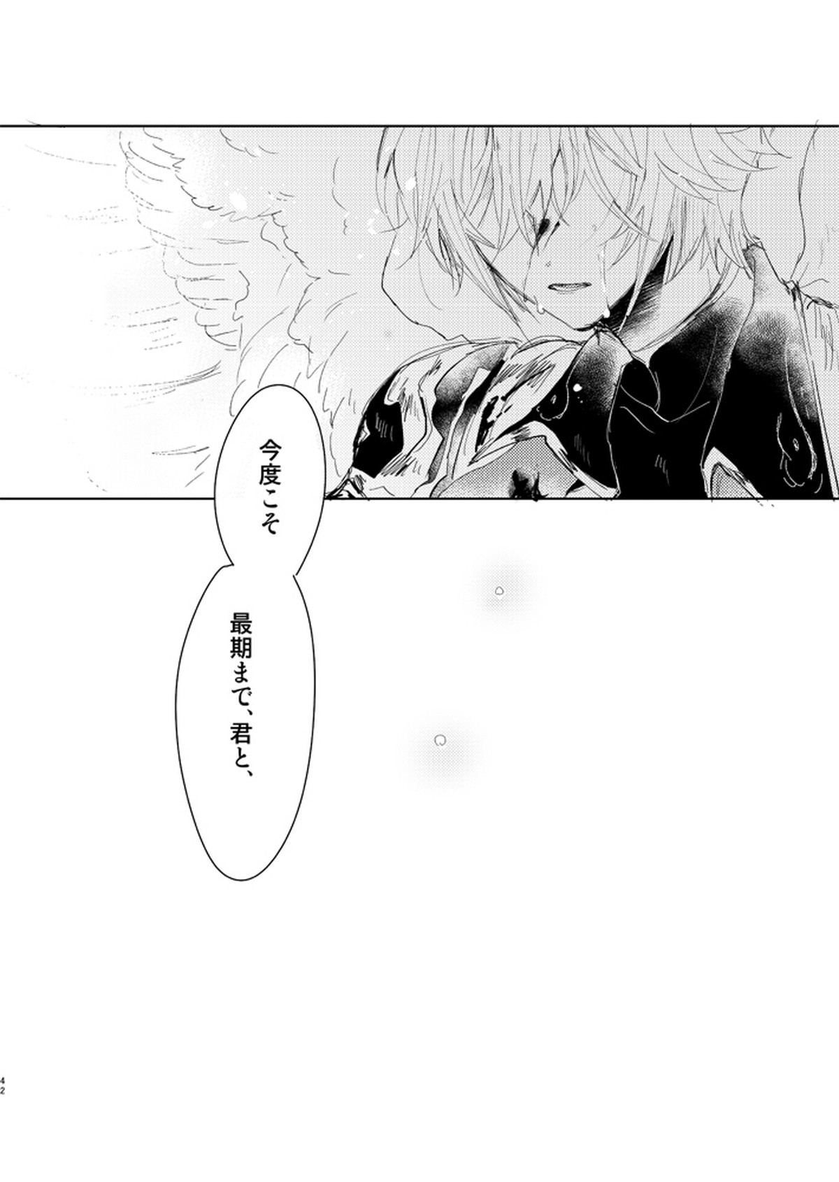 金盞花【グランブルーファンタジー/ファールシ】 page 41