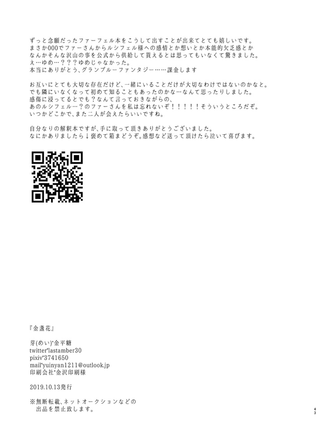 金盞花【グランブルーファンタジー/ファールシ】 page 42