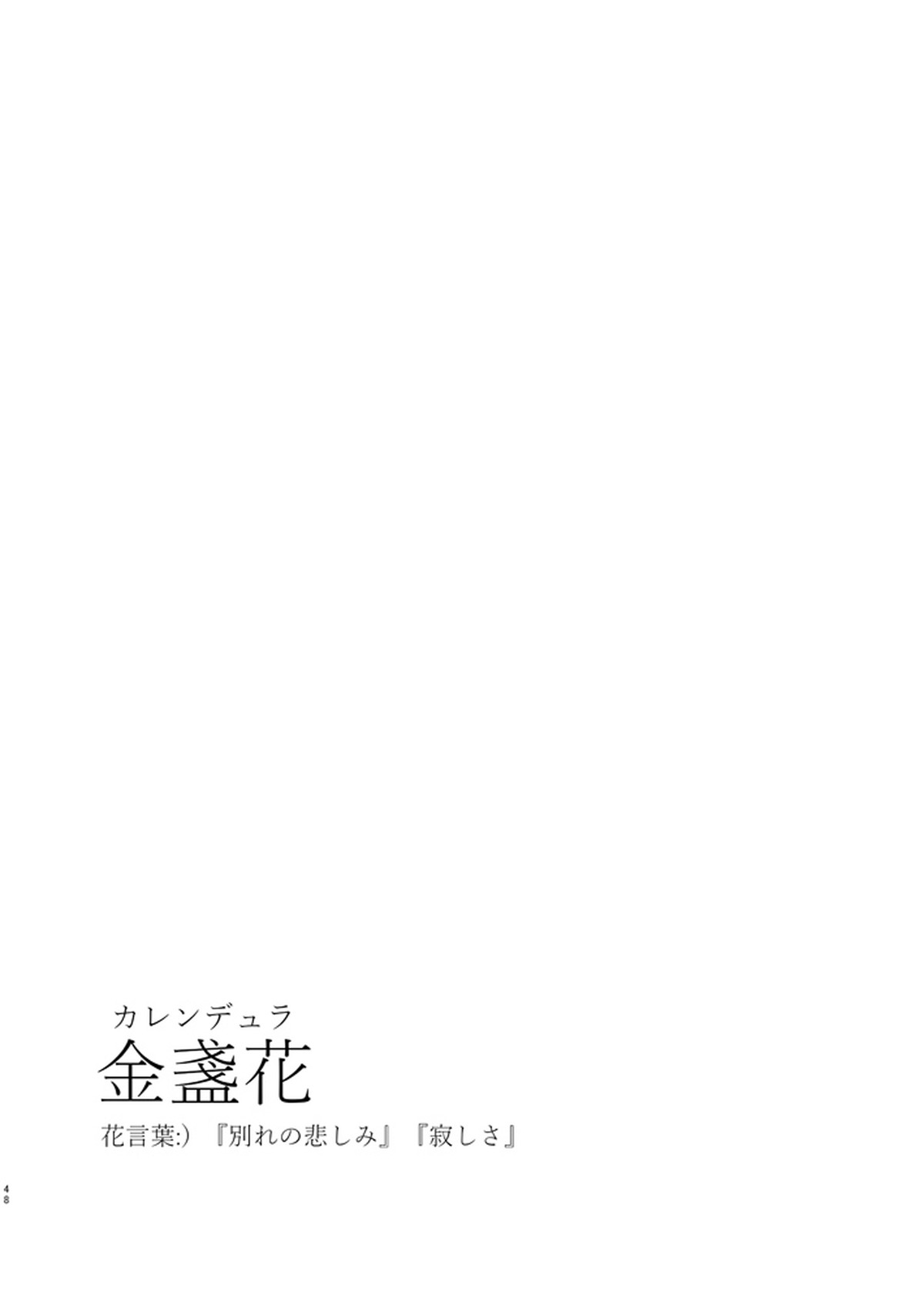 金盞花【グランブルーファンタジー/ファールシ】 page 47