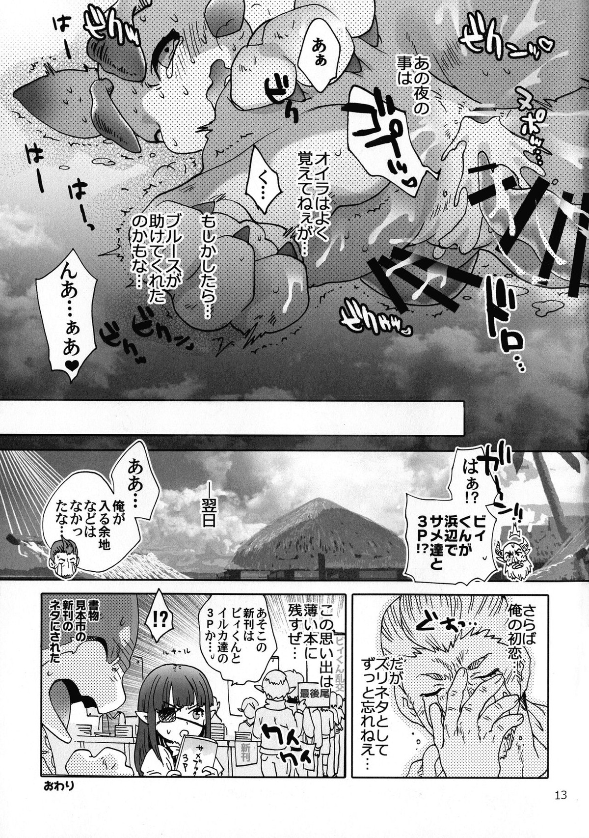 夏だ!海だ!ビィくんの海棲FUCK本だ!【グランブルーファンタジー】 page 13
