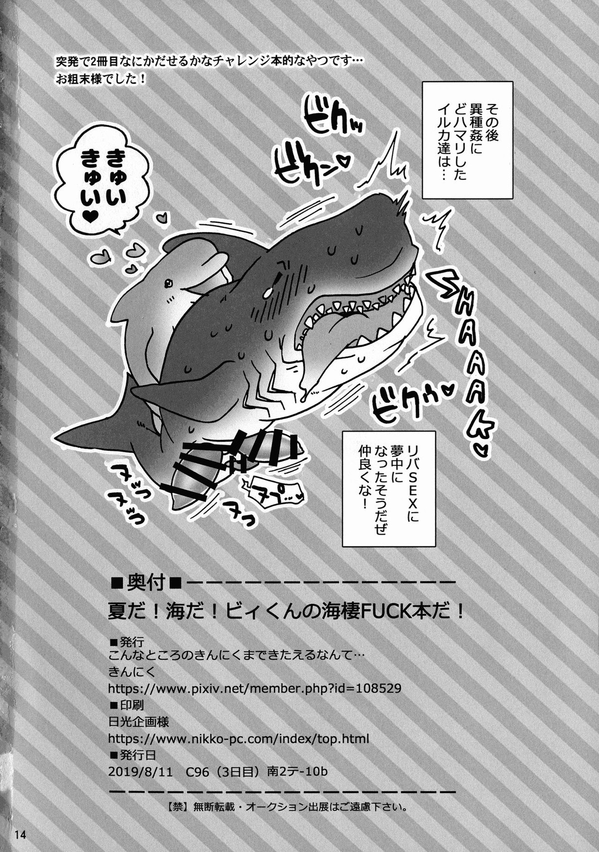 夏だ!海だ!ビィくんの海棲FUCK本だ!【グランブルーファンタジー】 page 14