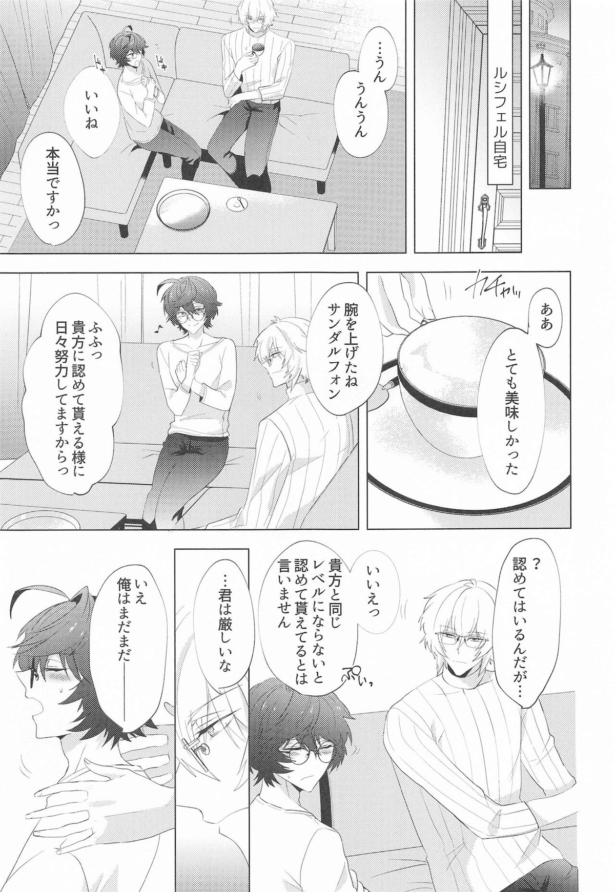 LOVINGYOU!!【グランブルーファンタジー/ルシサン】 page 12
