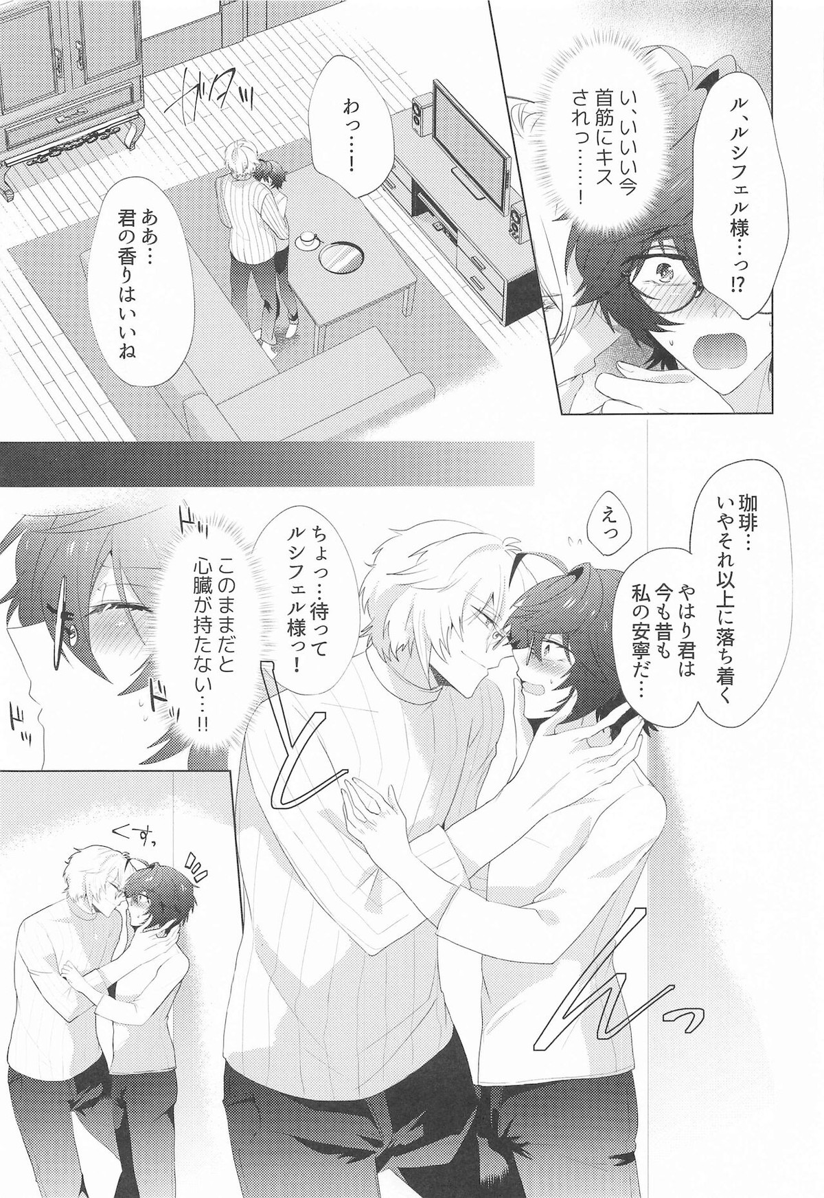 LOVINGYOU!!【グランブルーファンタジー/ルシサン】 page 14