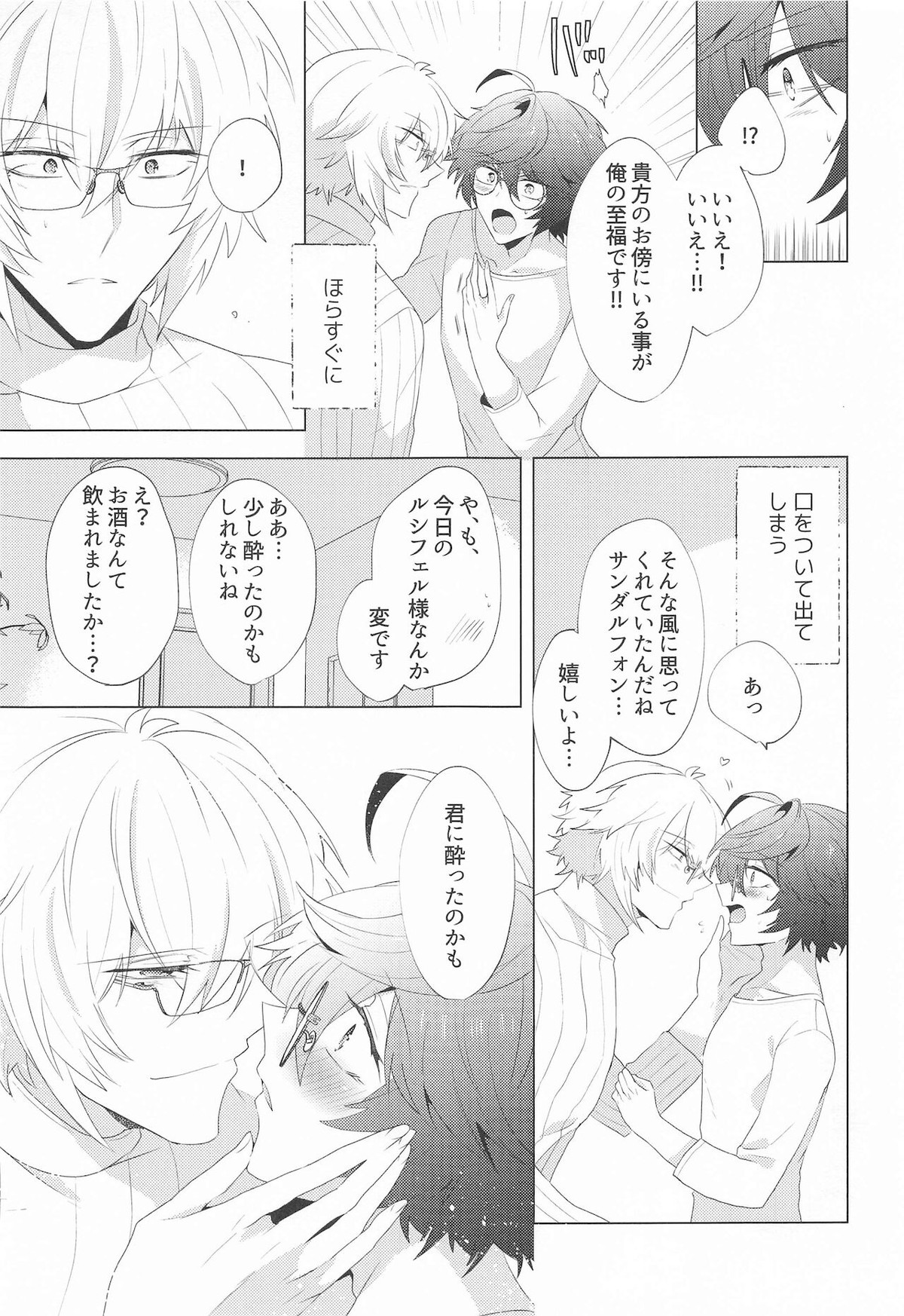 LOVINGYOU!!【グランブルーファンタジー/ルシサン】 page 16